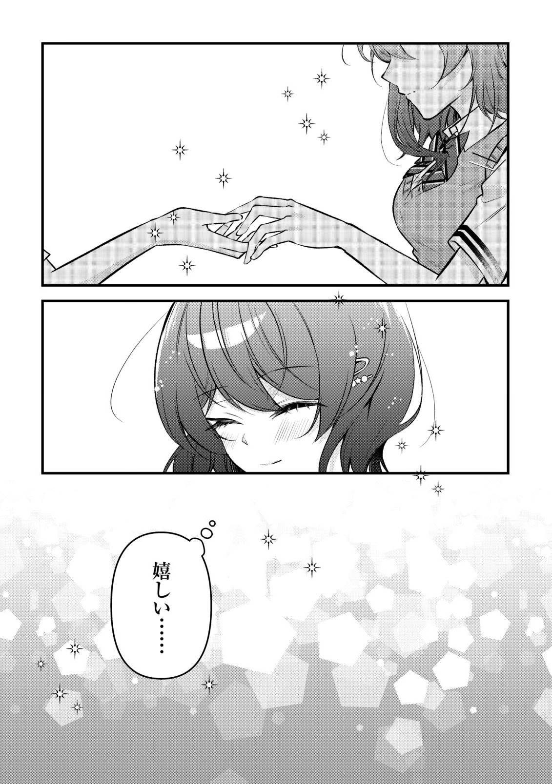「幼馴染みがほしい」と呟いたらよく一緒に遊ぶ女友達の様子が変になったんだが 第16話 - Page 9