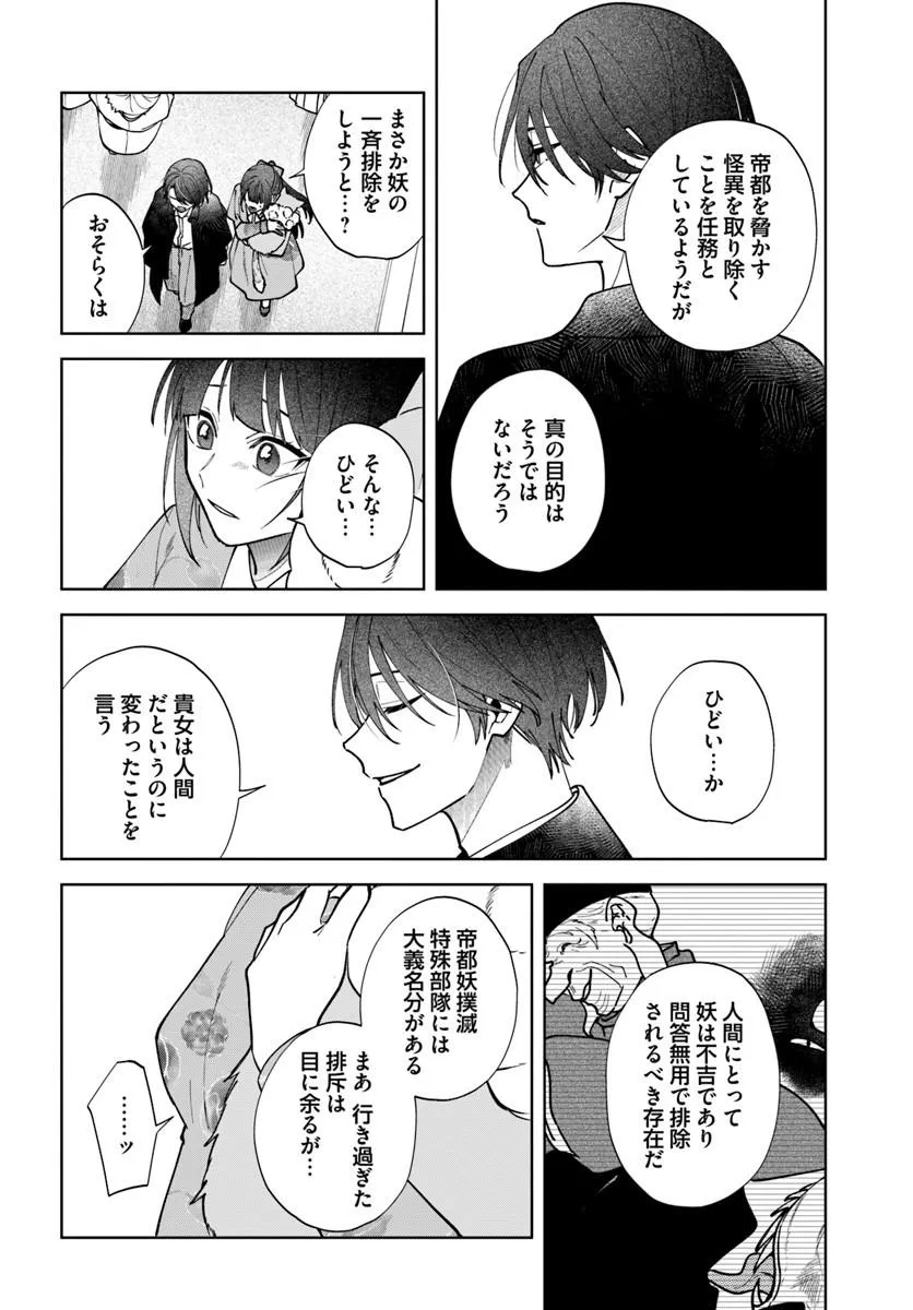人見知り乙女と鬼の婚約者 期間限定婚約のはずが、永遠の愛を誓われました 第3.1話 - Page 14