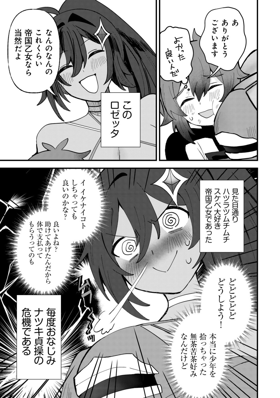 姉喰い勇者と貞操逆転帝国のお姉ちゃん!～ゴミスキルとバカにされ続けた姉喰いギフトの少年、スキル覚醒し帝国最強七大女将軍を堕としまくる。～ 第13話 - Page 11