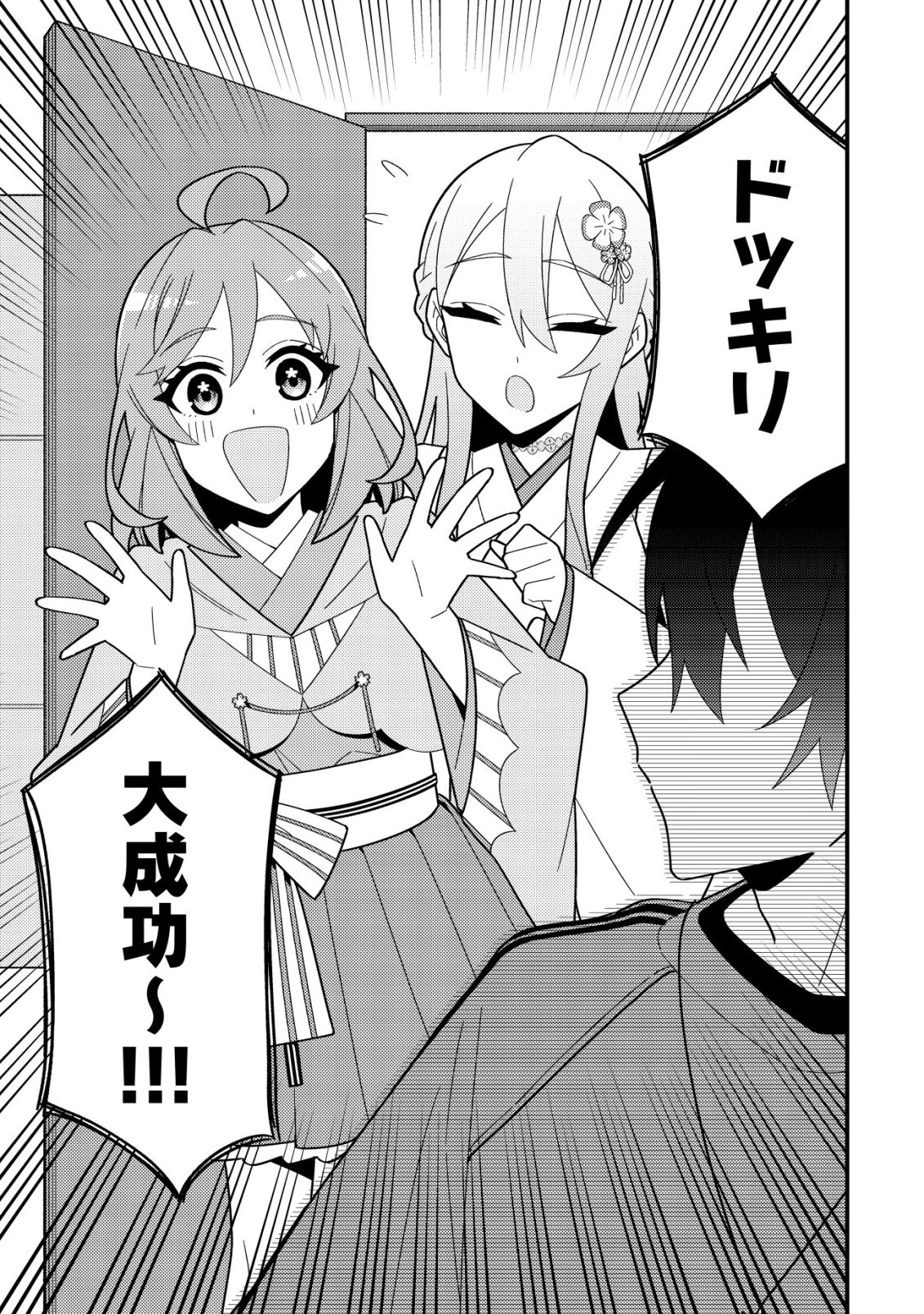 妹の配信に入り込んだらVTuber扱いされた件 第8話 - Page 15