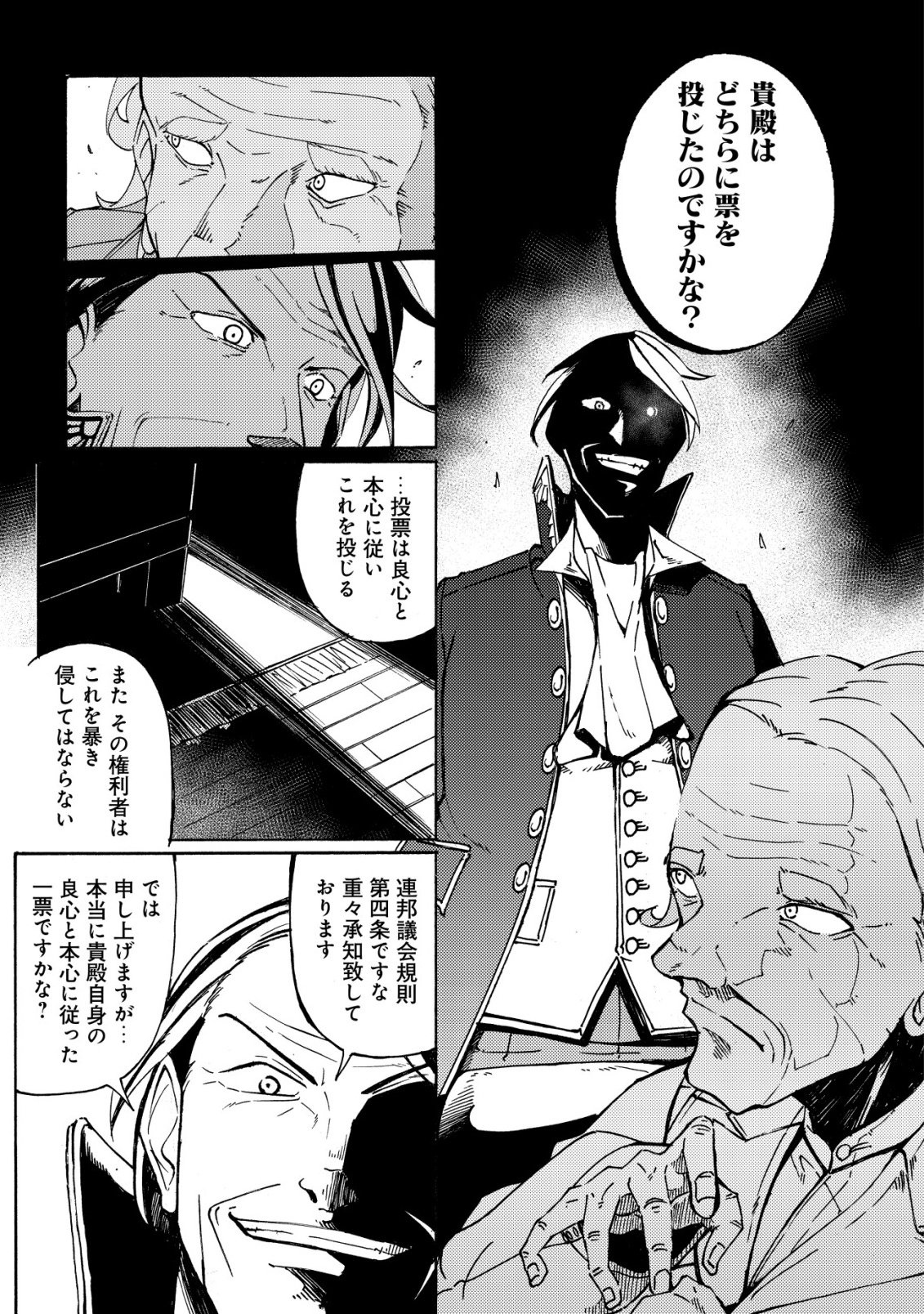 カノンレディ 〜砲兵令嬢戦記〜 第19話 - Page 3