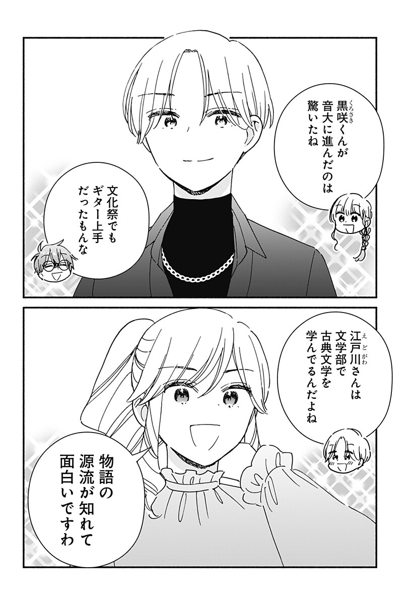 このクラスにギャルはいない 第44話 - Page 8