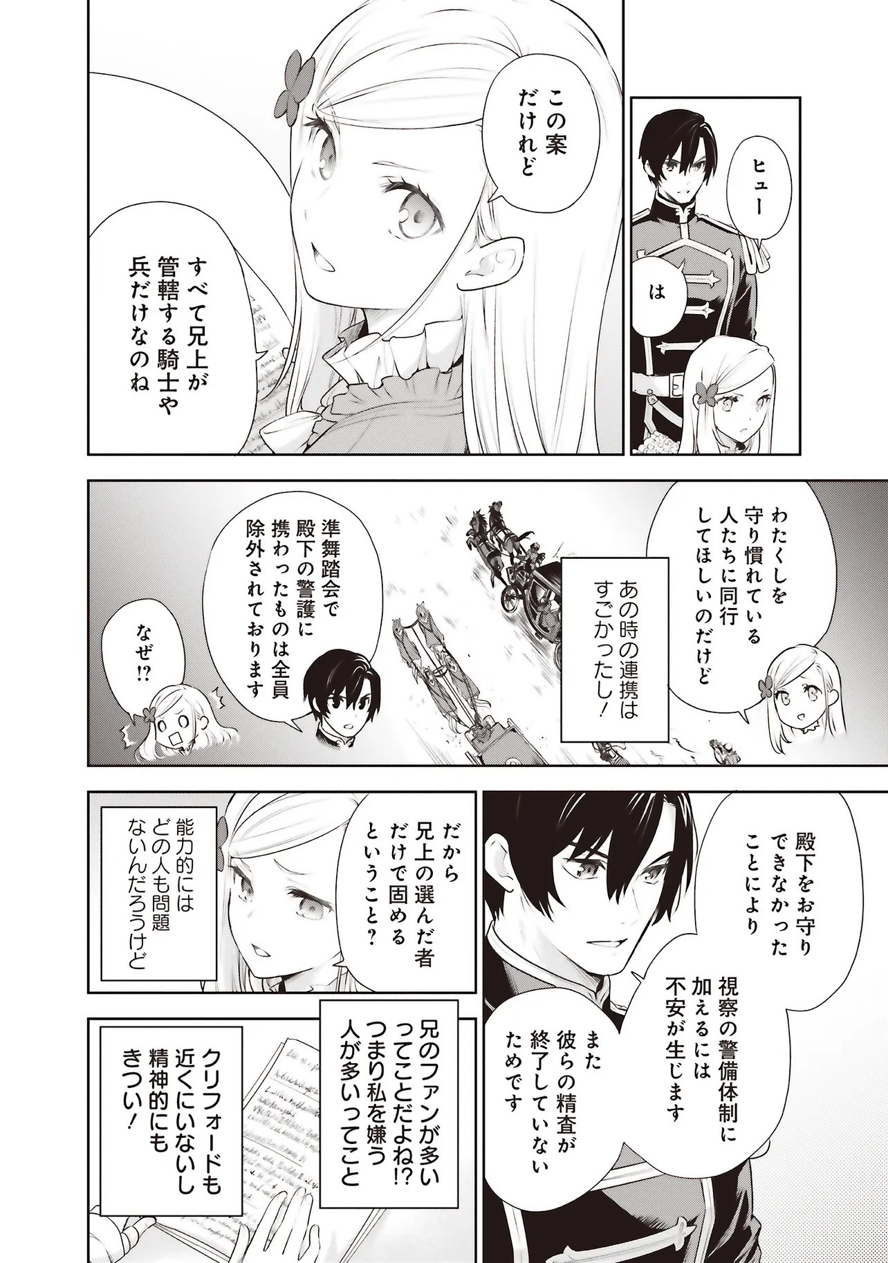 私はご都合主義な解決担当の王女である 第39.2話 - Page 3