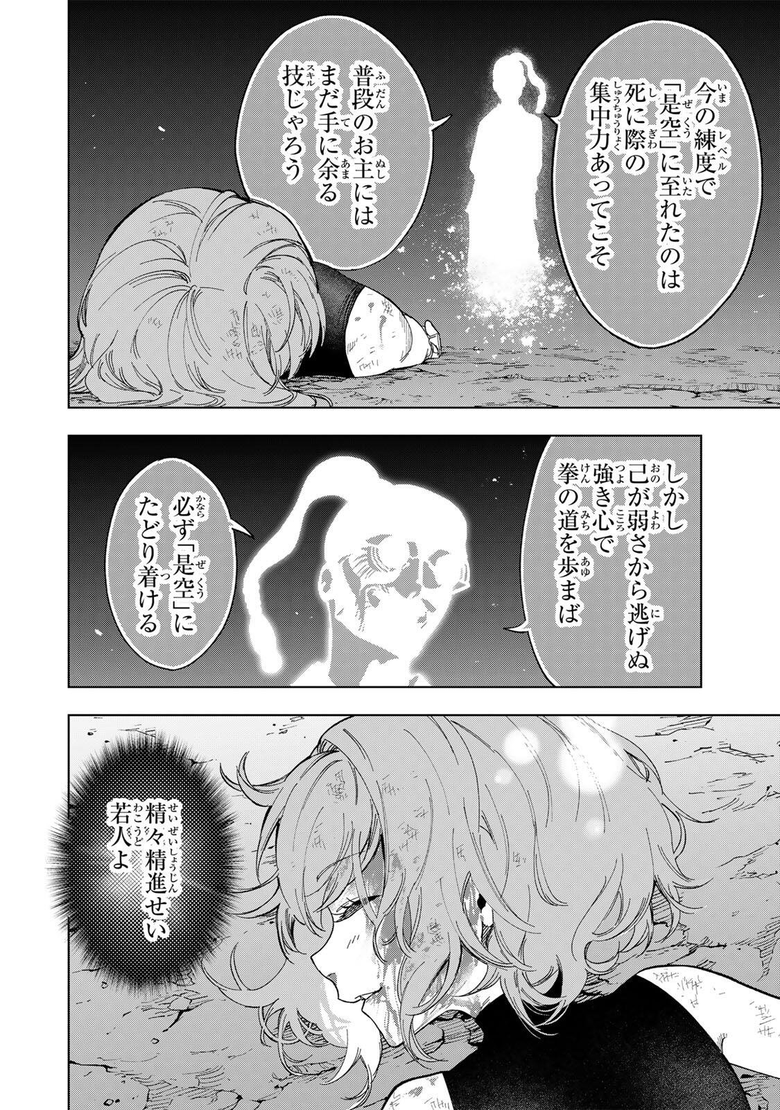 限界集落を脱村した錬金術士、都会で"最強"なのがバレまくる。～老害どもにはいい加減愛想が尽きました～ 第53話 - Page 18