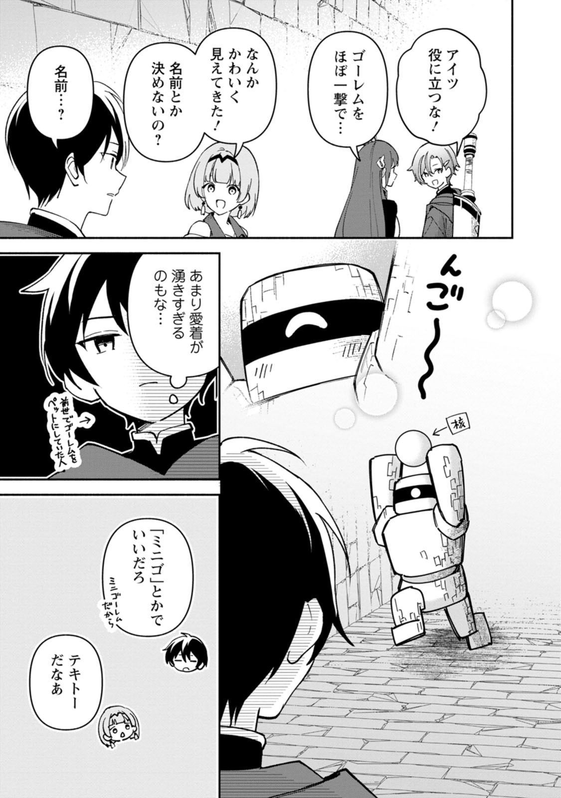 アラサー魔術師のゆる～いハーレムライフ～ブラック社畜が異世界で自由気ままに有給消化～ 第15話 - Page 13