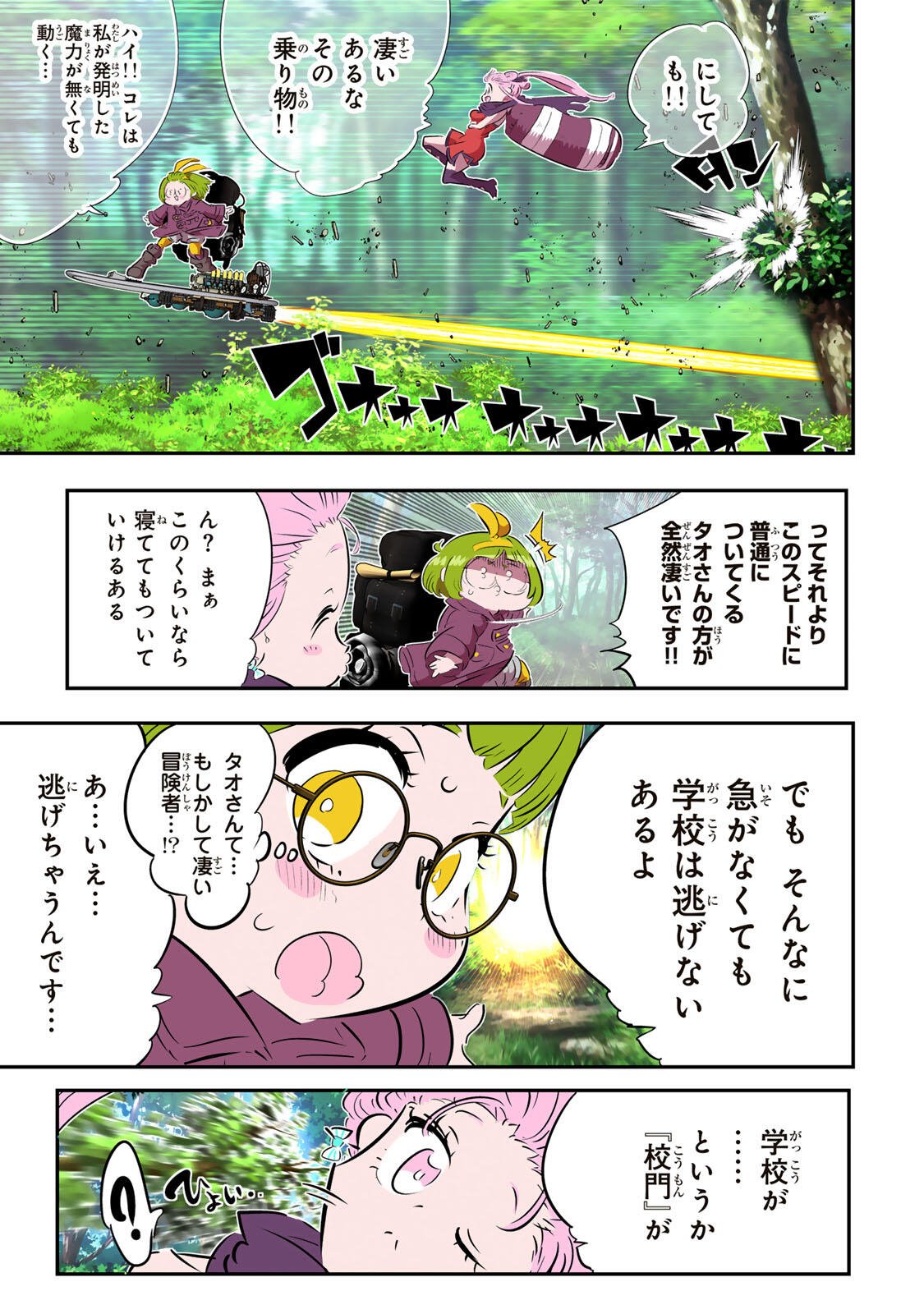 転生したら第七王子だったので、気ままに魔術を極めます 第216話 - Page 2