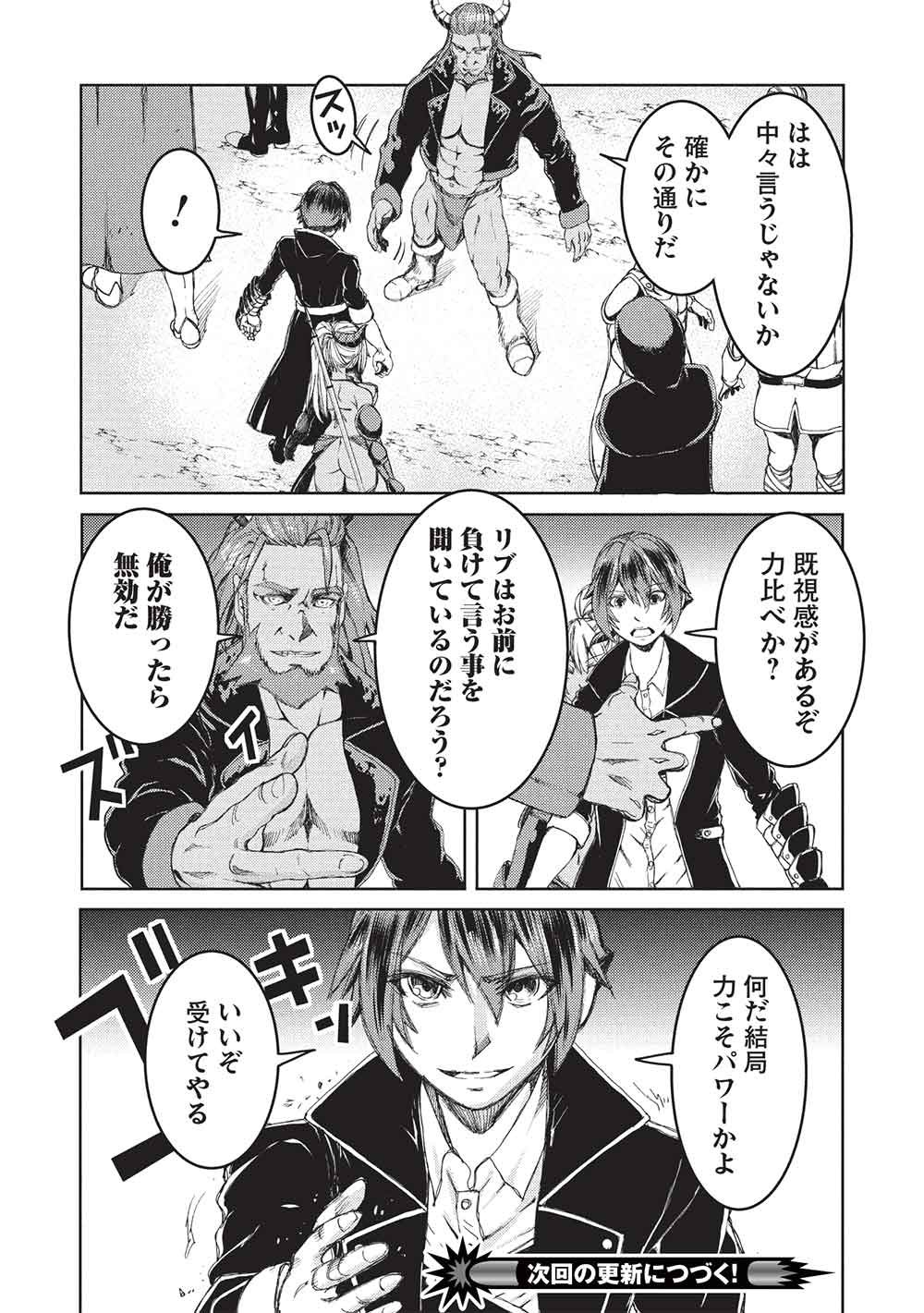 アラフォーおっさんはスローライフの夢を見るか 第36話 - Page 26