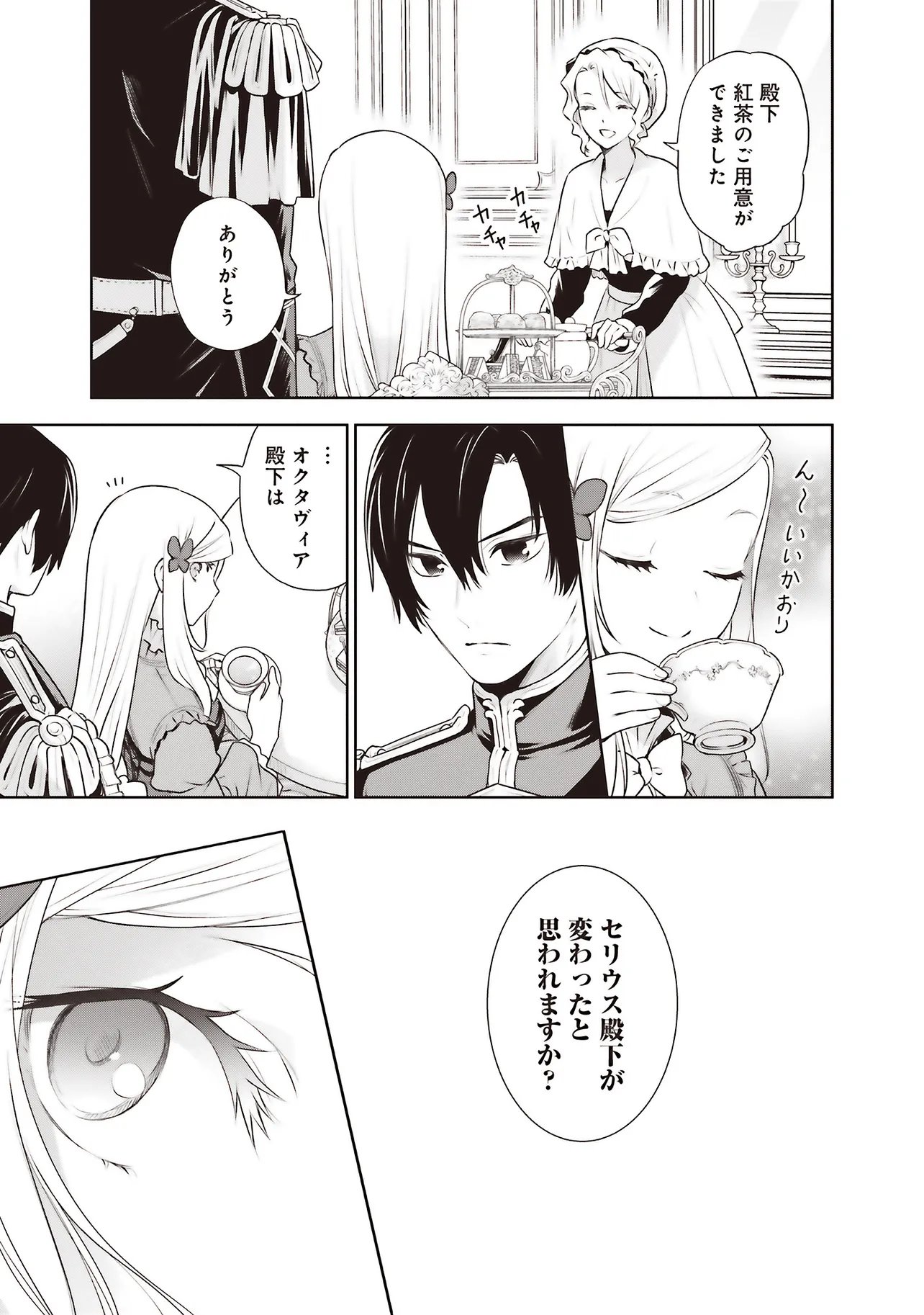 私はご都合主義な解決担当の王女である 第39.2話 - Page 6