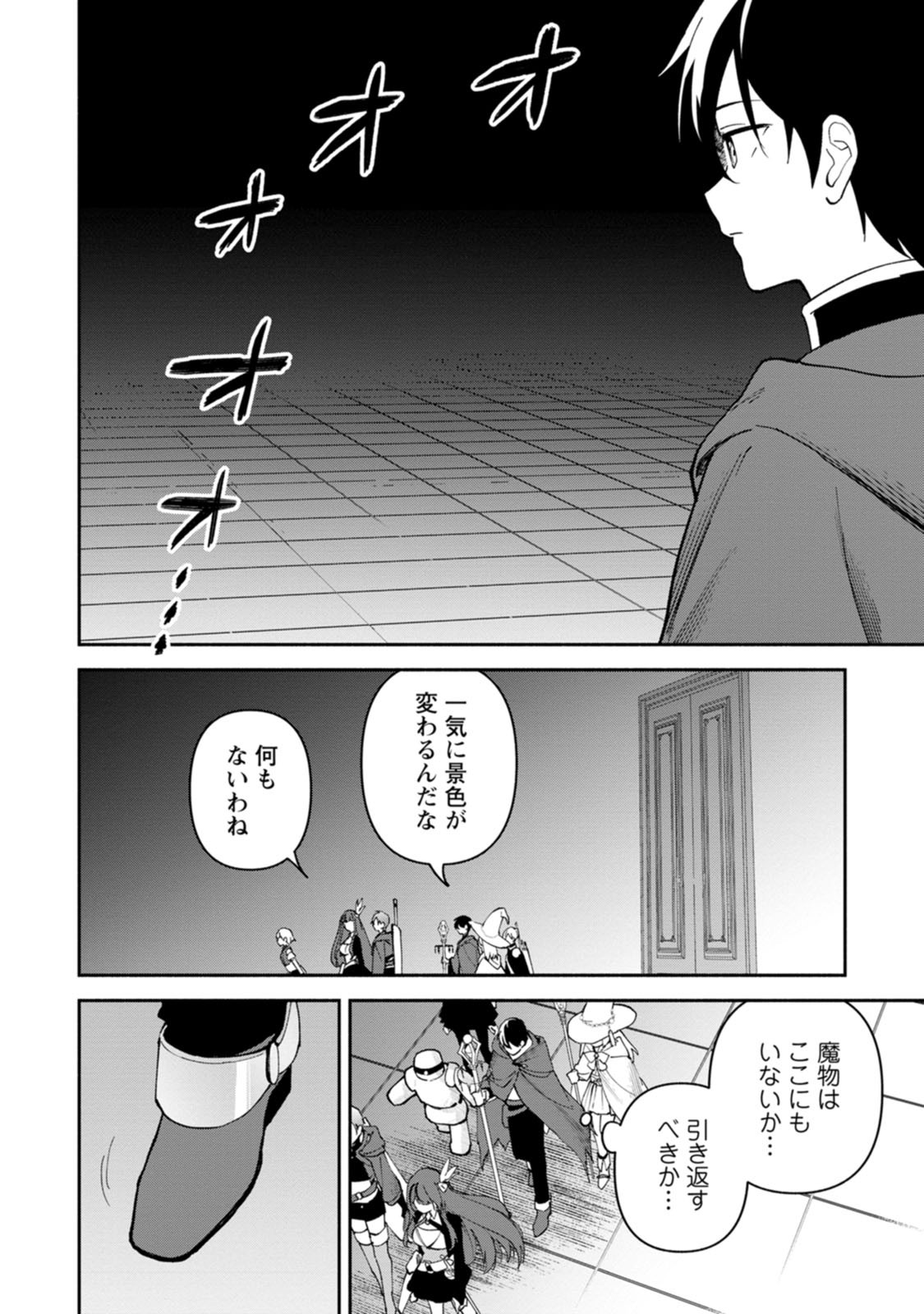 アラサー魔術師のゆる～いハーレムライフ～ブラック社畜が異世界で自由気ままに有給消化～ 第15話 - Page 22