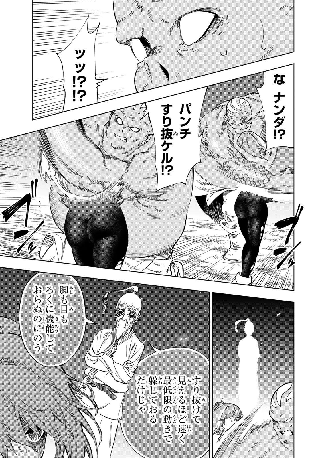限界集落を脱村した錬金術士、都会で"最強"なのがバレまくる。～老害どもにはいい加減愛想が尽きました～ 第53話 - Page 11