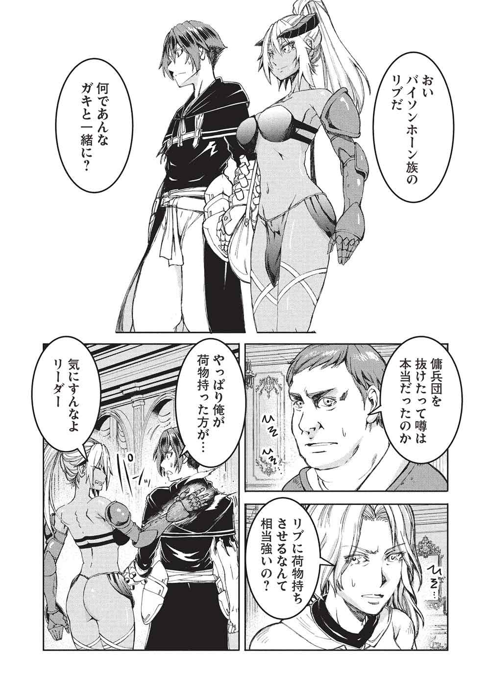 アラフォーおっさんはスローライフの夢を見るか 第36話 - Page 9