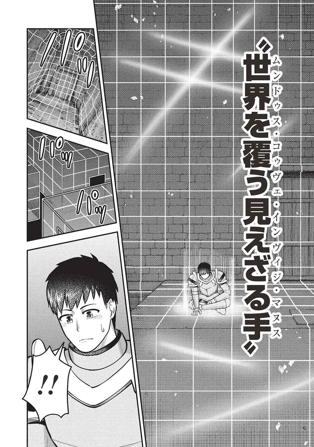 「門番やってろ」と言われ 年、突っ立ってる間に俺の魔力が 最強 に育ってました 第27話 - Page 14