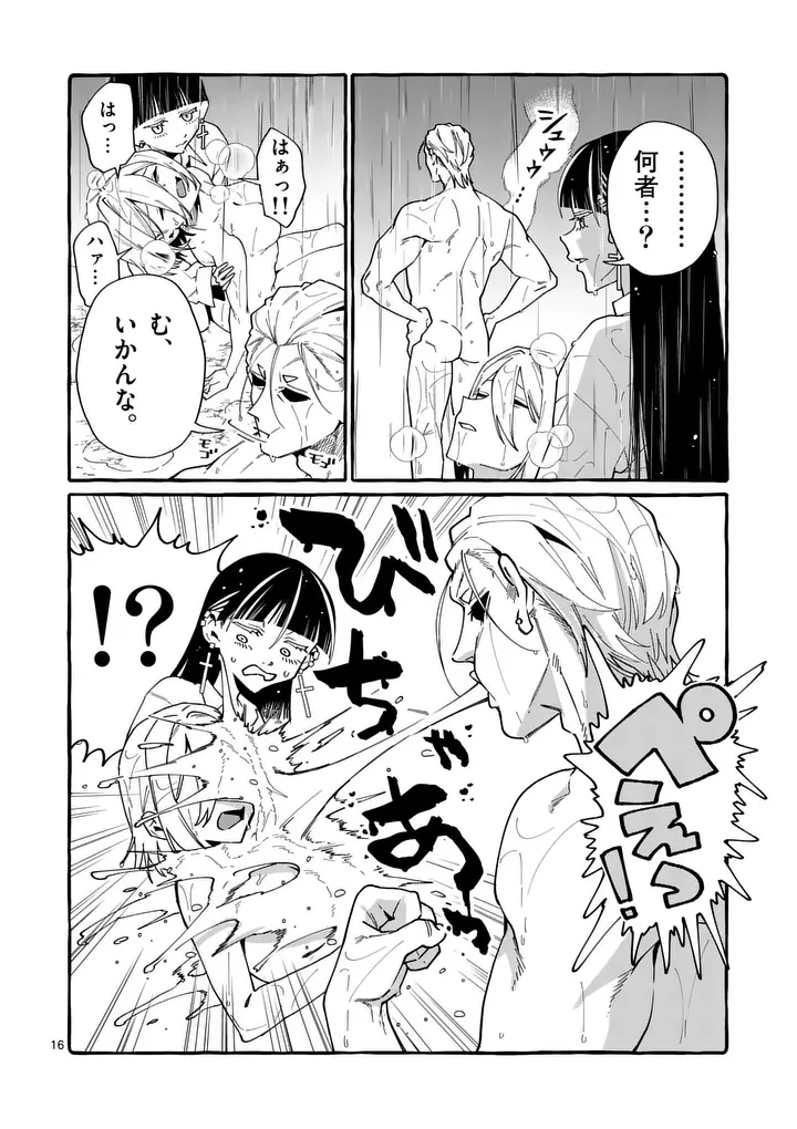 うしろの正面カムイさん 第122話 - Page 16