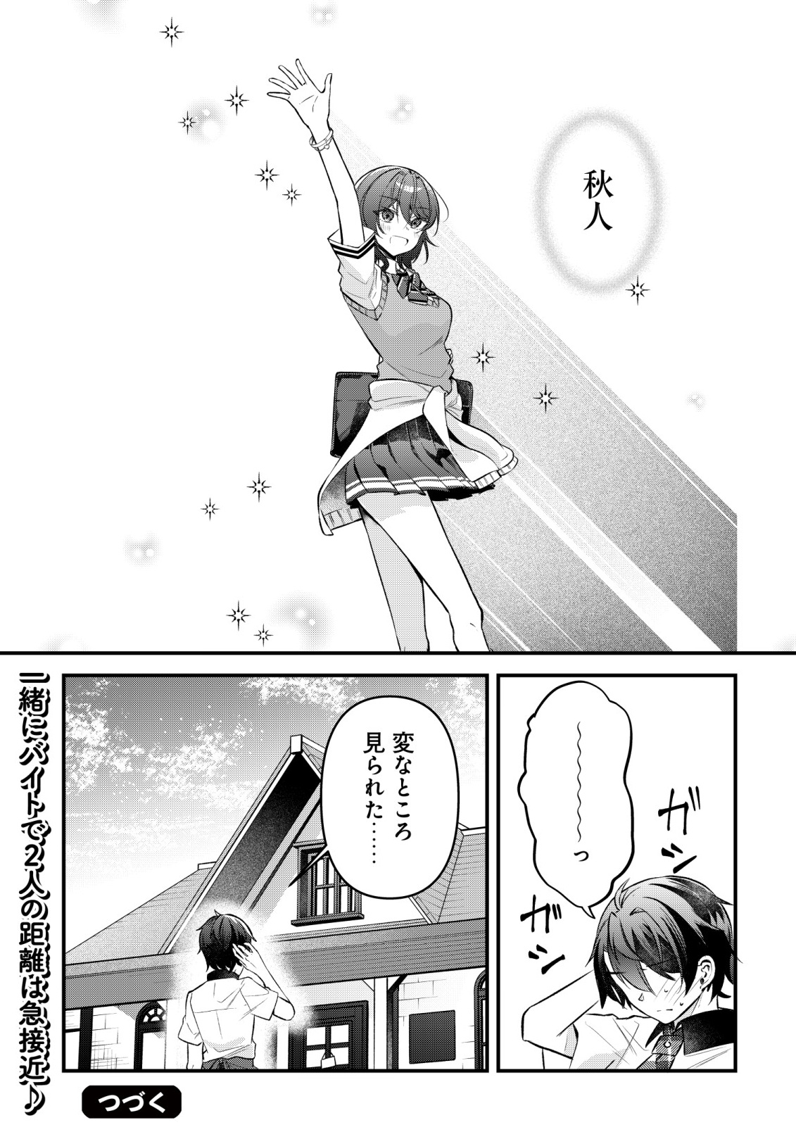 「幼馴染みがほしい」と呟いたらよく一緒に遊ぶ女友達の様子が変になったんだが 第16話 - Page 22