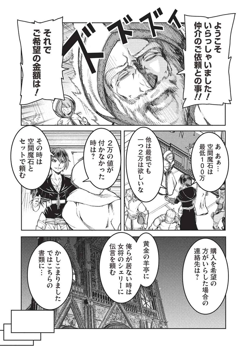 アラフォーおっさんはスローライフの夢を見るか 第36話 - Page 14