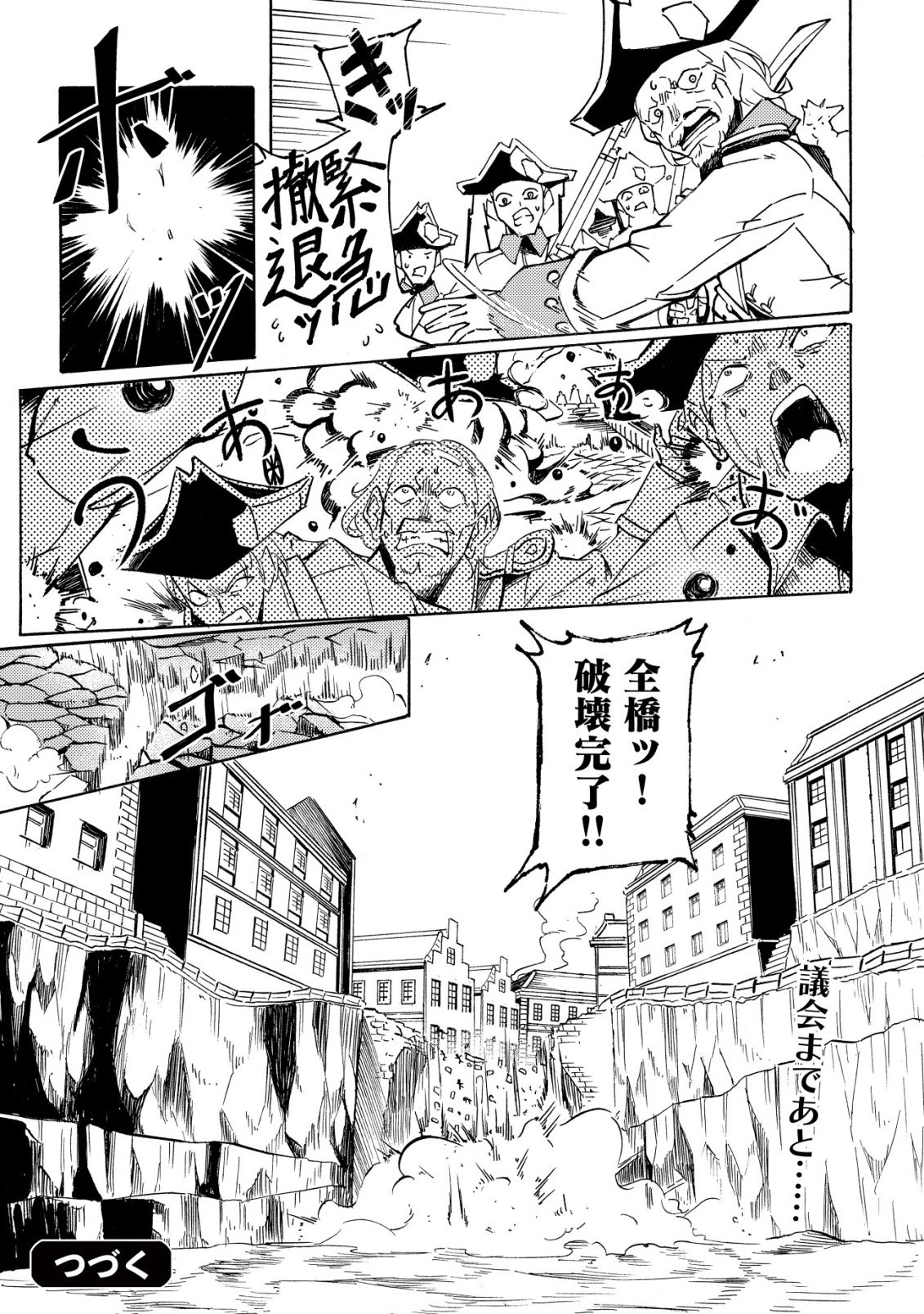 カノンレディ 〜砲兵令嬢戦記〜 第19話 - Page 27