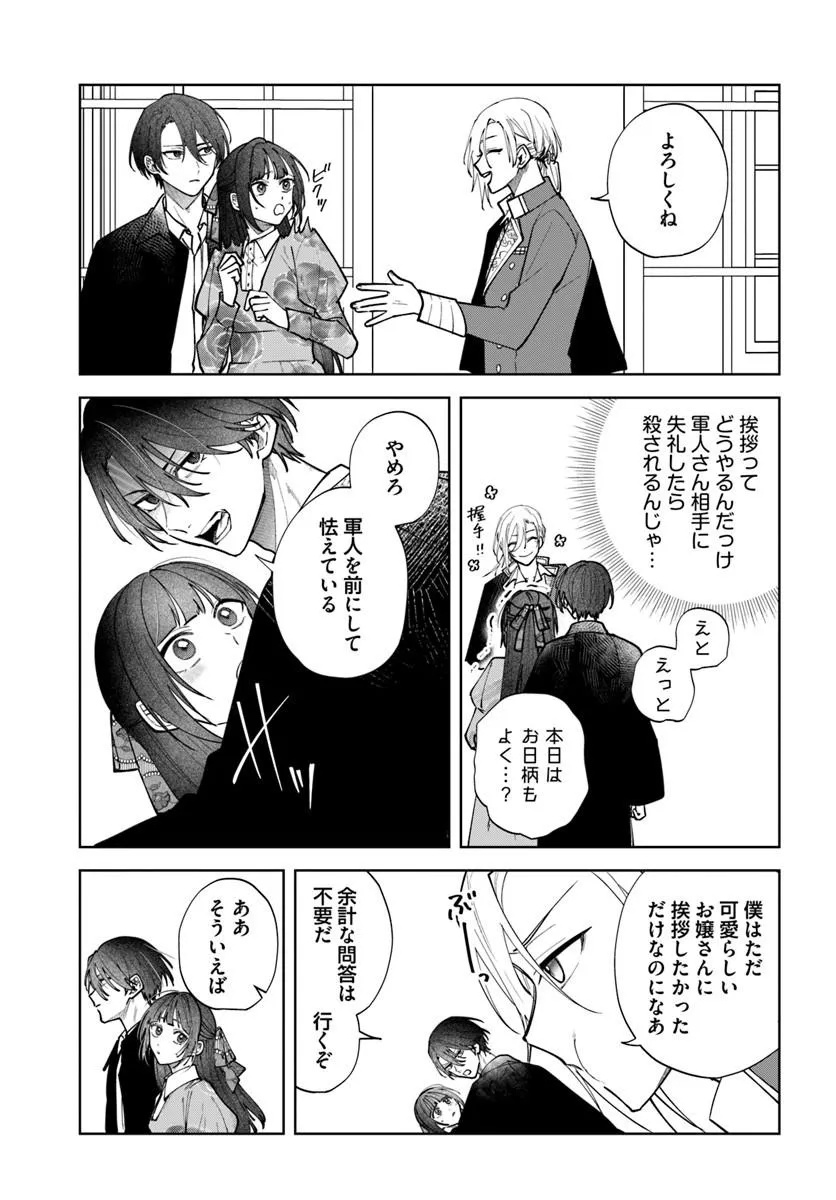 人見知り乙女と鬼の婚約者 期間限定婚約のはずが、永遠の愛を誓われました 第3.1話 - Page 7