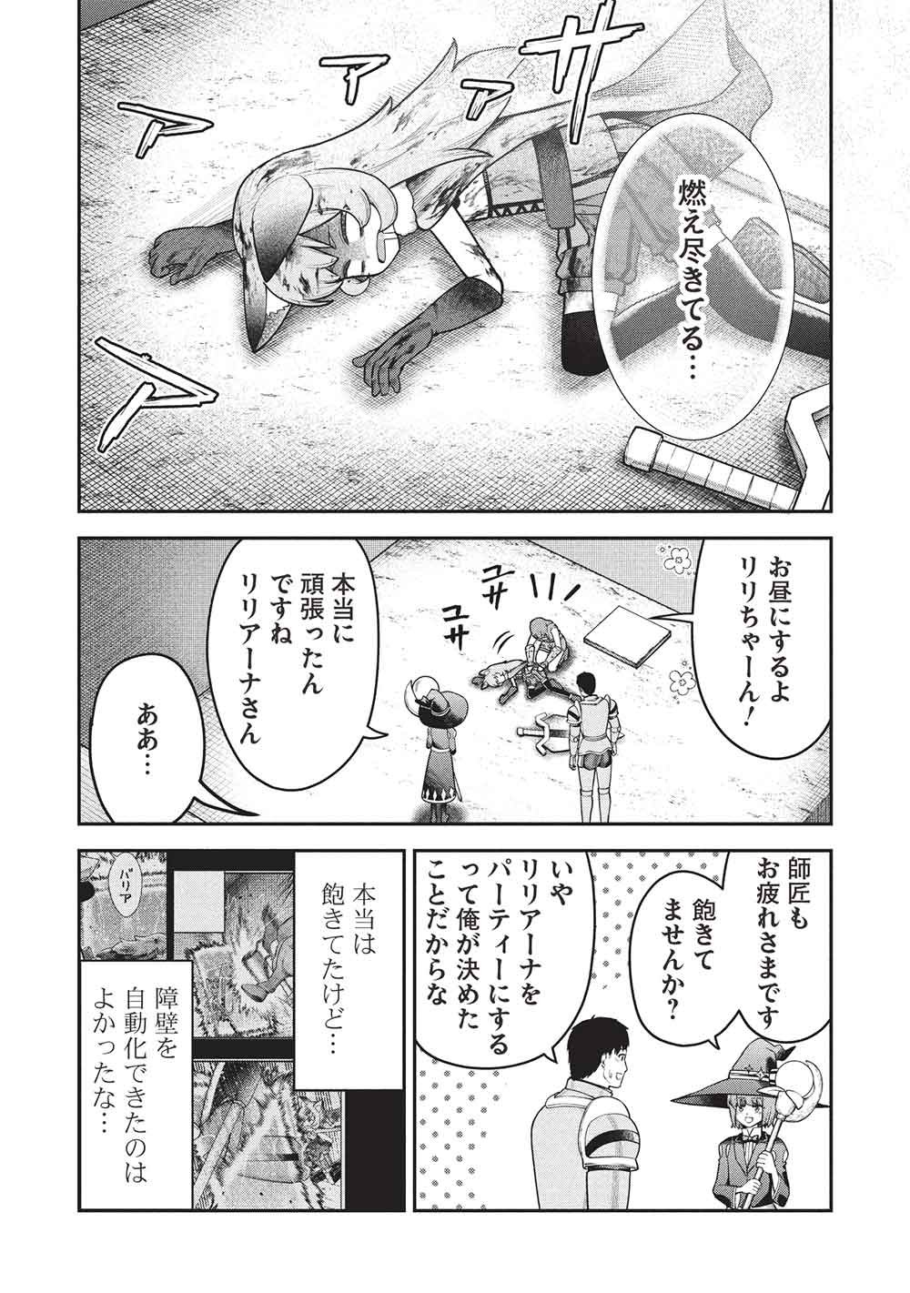 「門番やってろ」と言われ 年、突っ立ってる間に俺の魔力が 最強 に育ってました 第27話 - Page 20