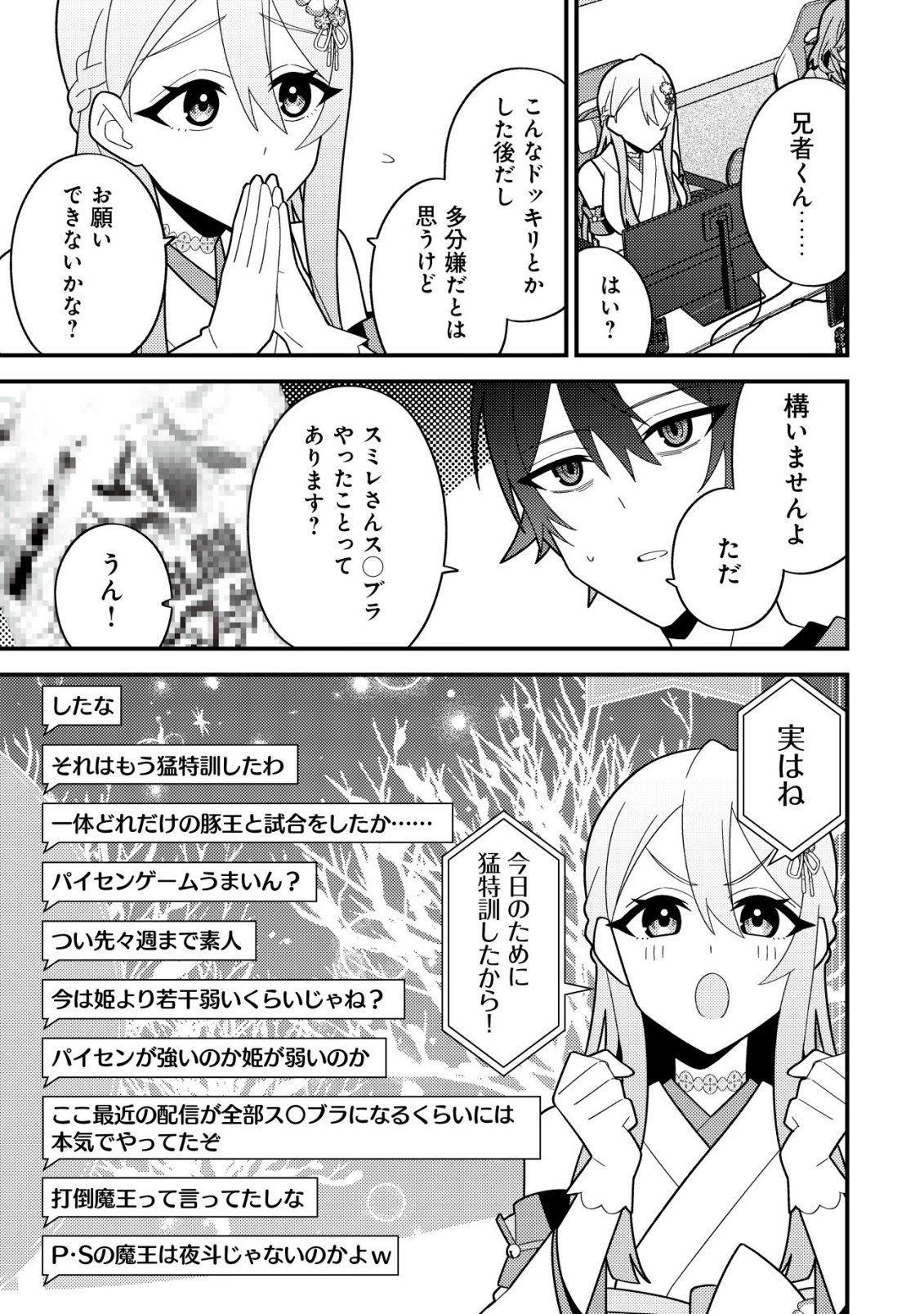 妹の配信に入り込んだらVTuber扱いされた件 第8話 - Page 21