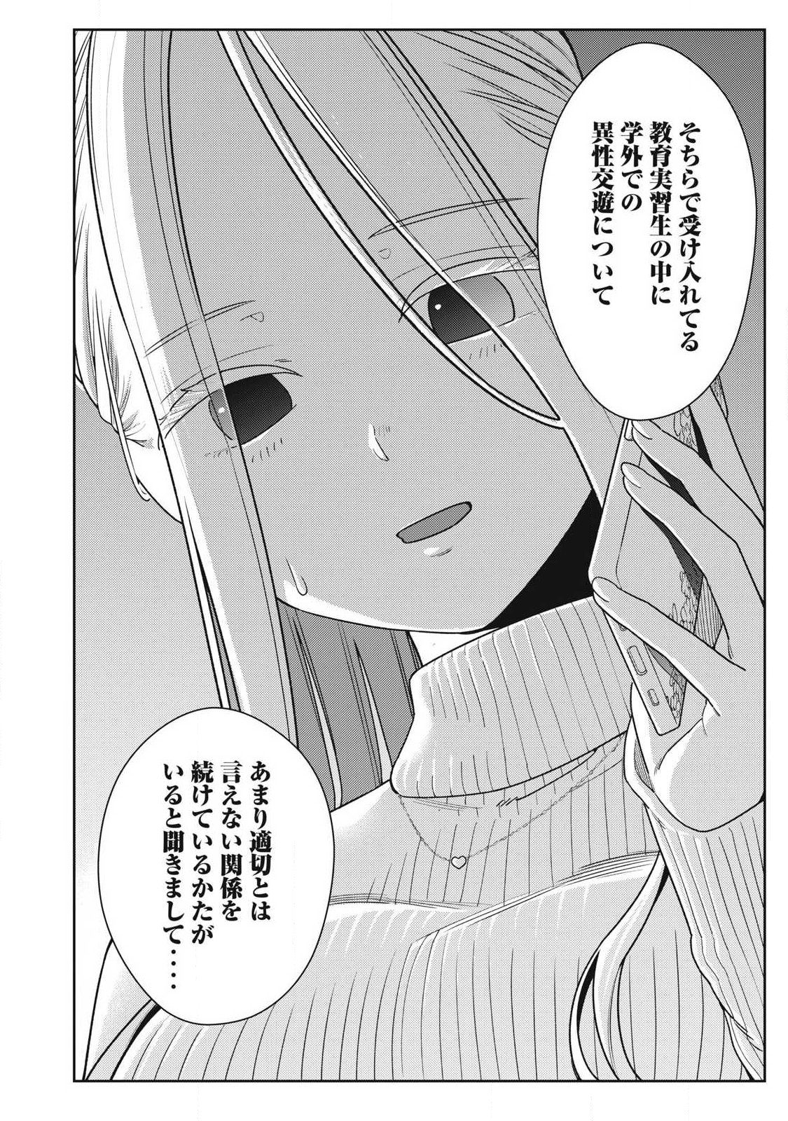 それでも明日も彼氏がいい 第46話 - Page 18