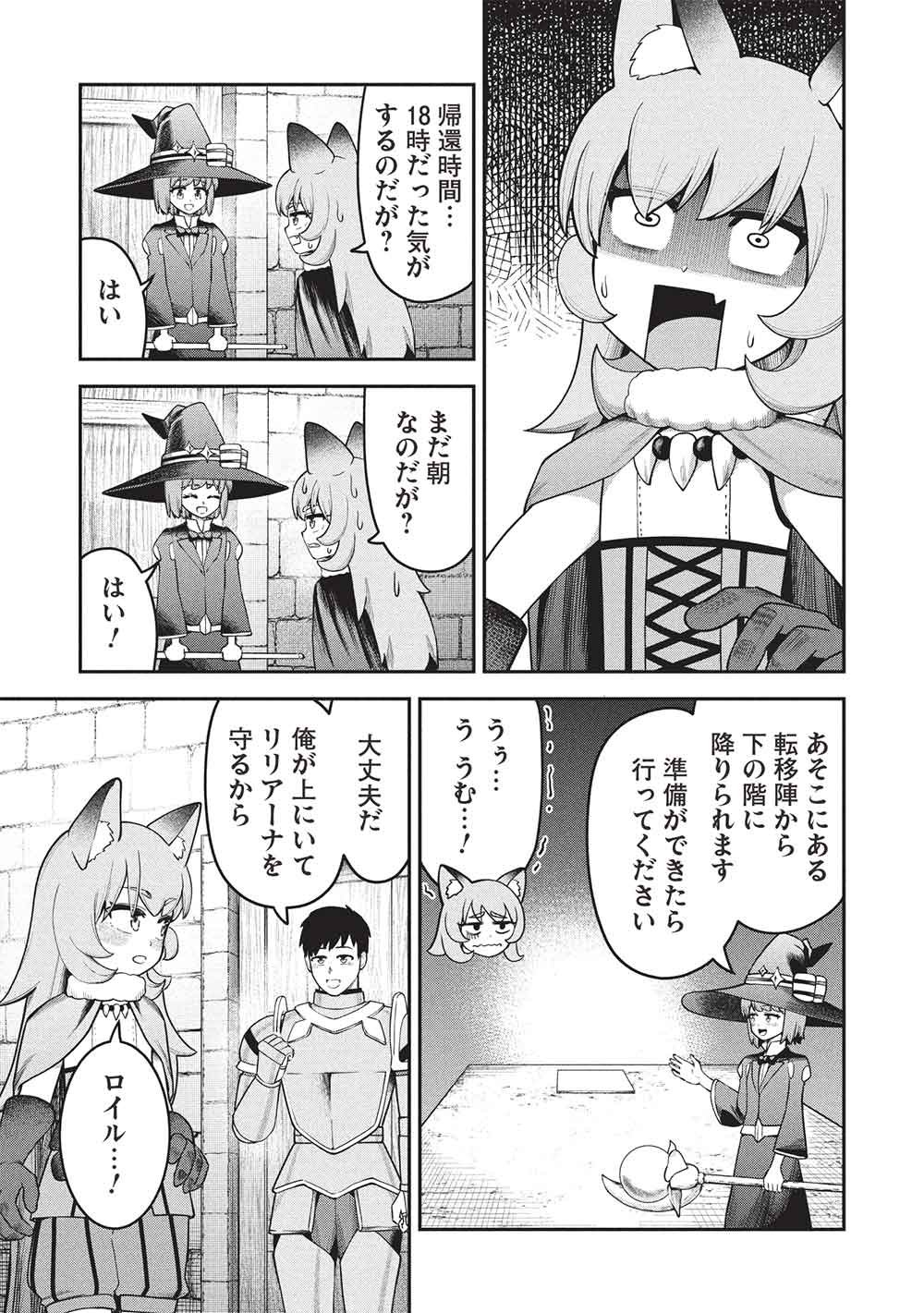 「門番やってろ」と言われ 年、突っ立ってる間に俺の魔力が 最強 に育ってました 第27話 - Page 5