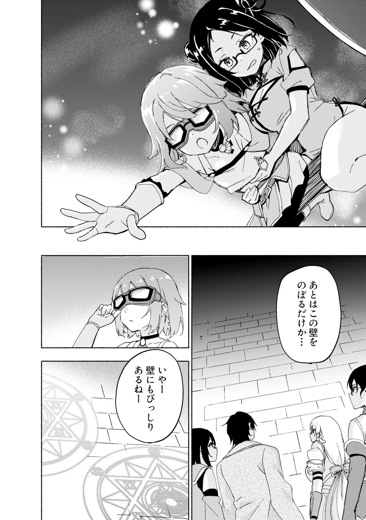 えっ、転移失敗 成功 第69.1話 - Page 8
