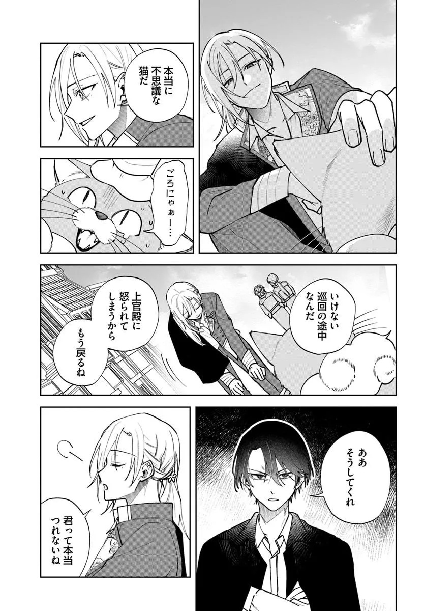 人見知り乙女と鬼の婚約者 期間限定婚約のはずが、永遠の愛を誓われました 第3.1話 - Page 11
