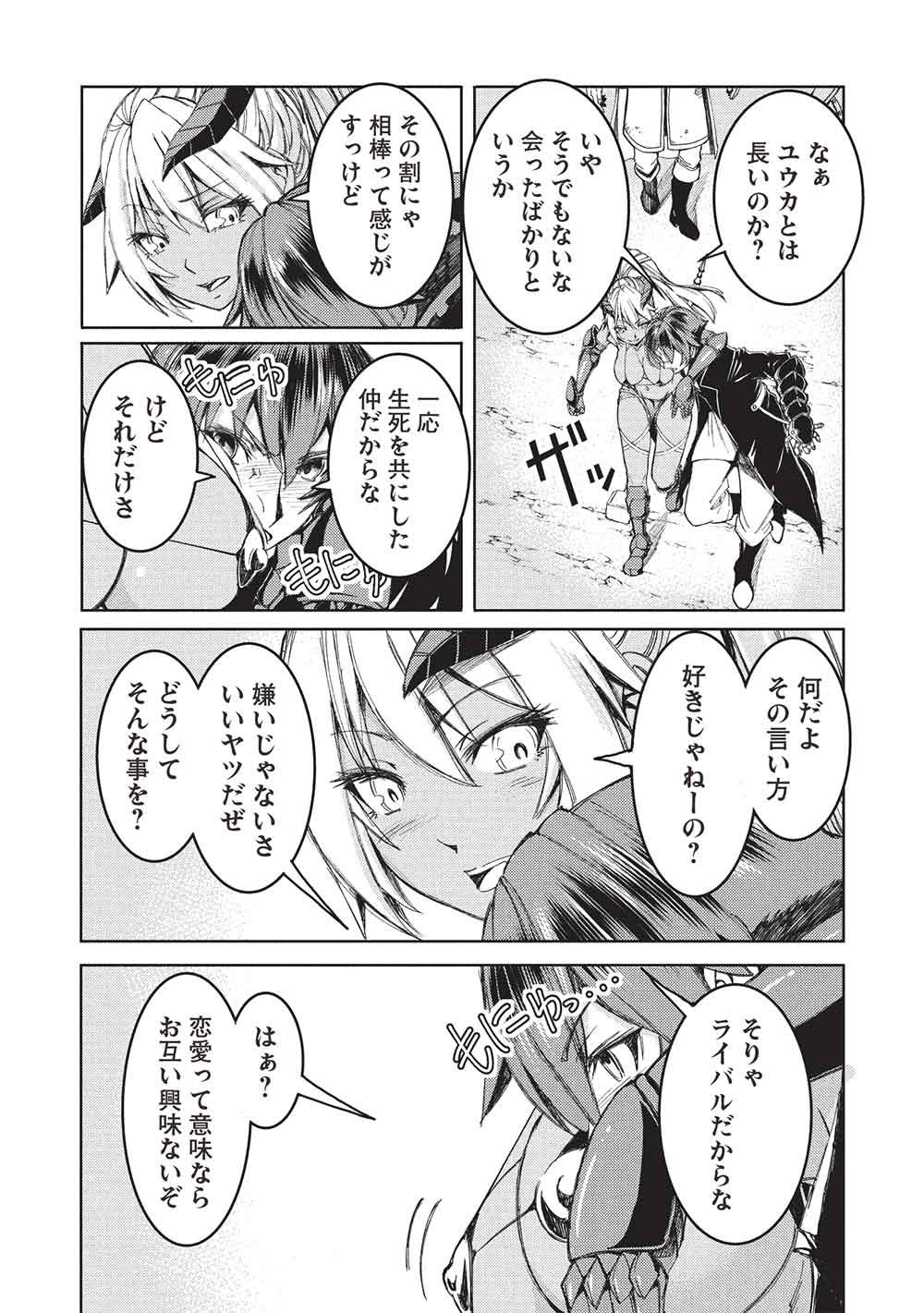 アラフォーおっさんはスローライフの夢を見るか 第36話 - Page 20