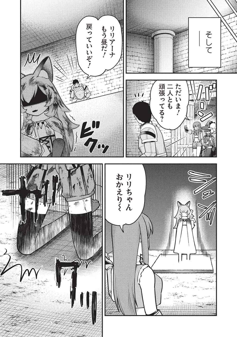 「門番やってろ」と言われ 年、突っ立ってる間に俺の魔力が 最強 に育ってました 第27話 - Page 19