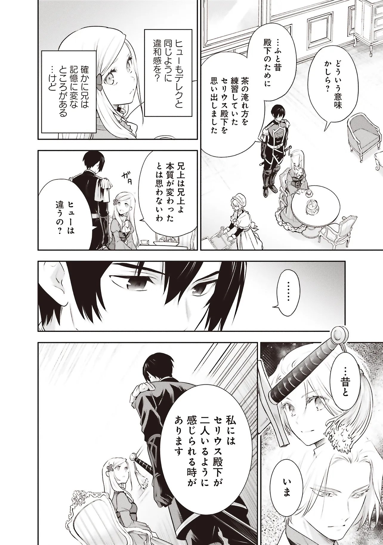 私はご都合主義な解決担当の王女である 第39.2話 - Page 7