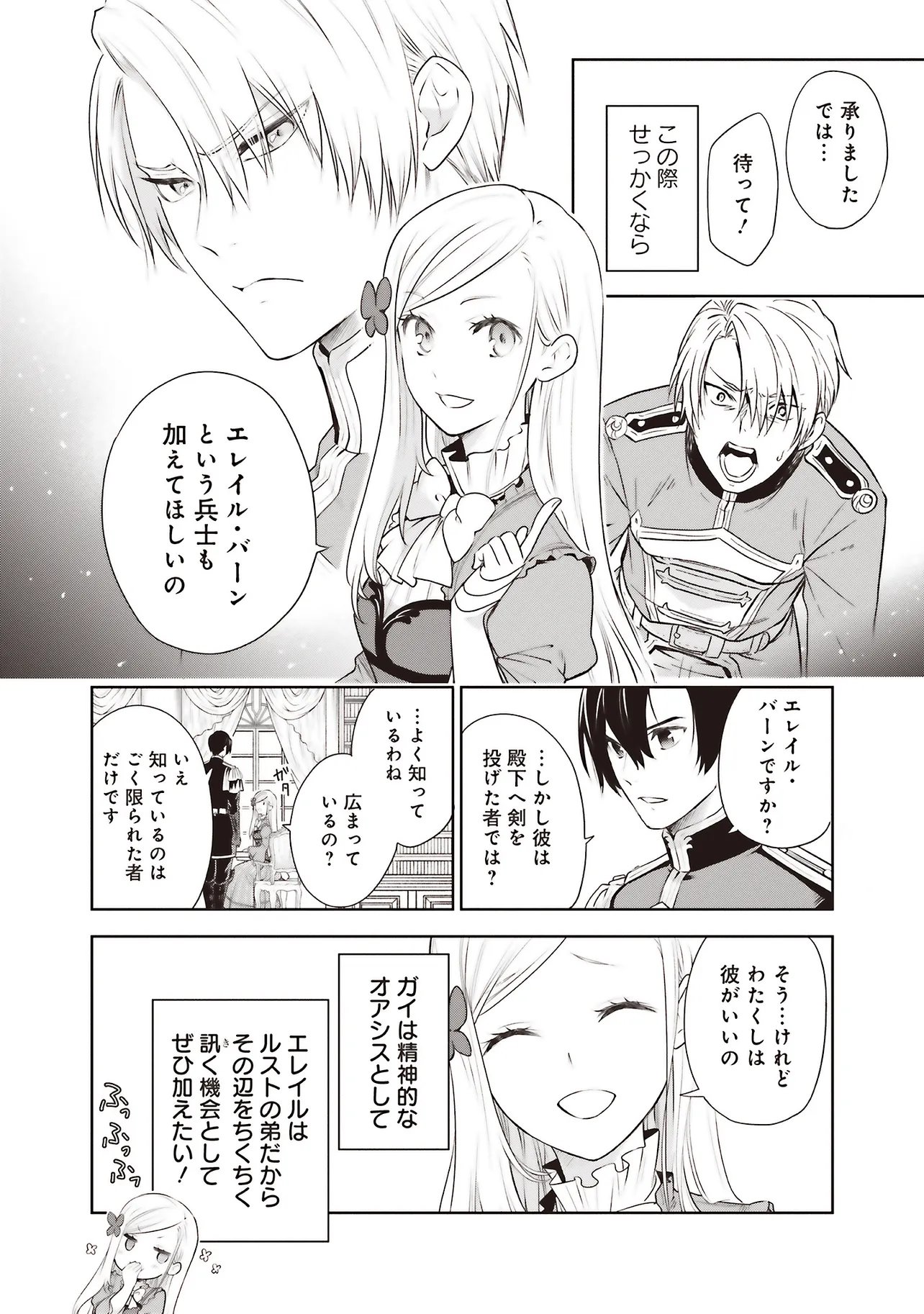 私はご都合主義な解決担当の王女である 第39.2話 - Page 5