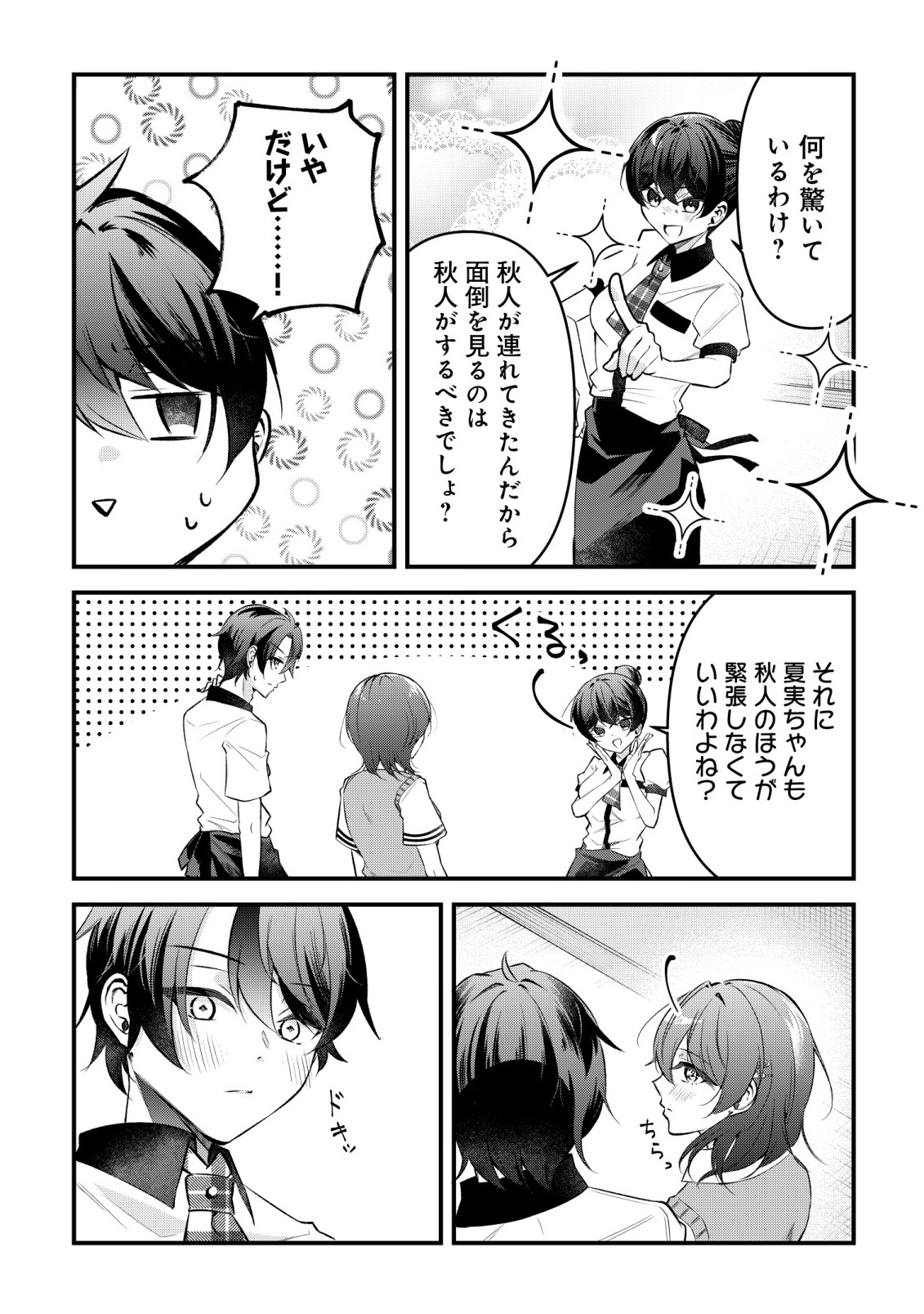 「幼馴染みがほしい」と呟いたらよく一緒に遊ぶ女友達の様子が変になったんだが 第16話 - Page 6