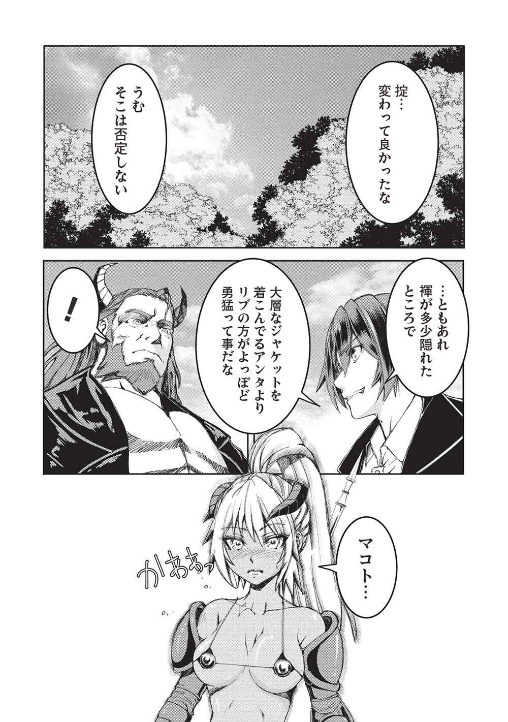 アラフォーおっさんはスローライフの夢を見るか 第36話 - Page 25
