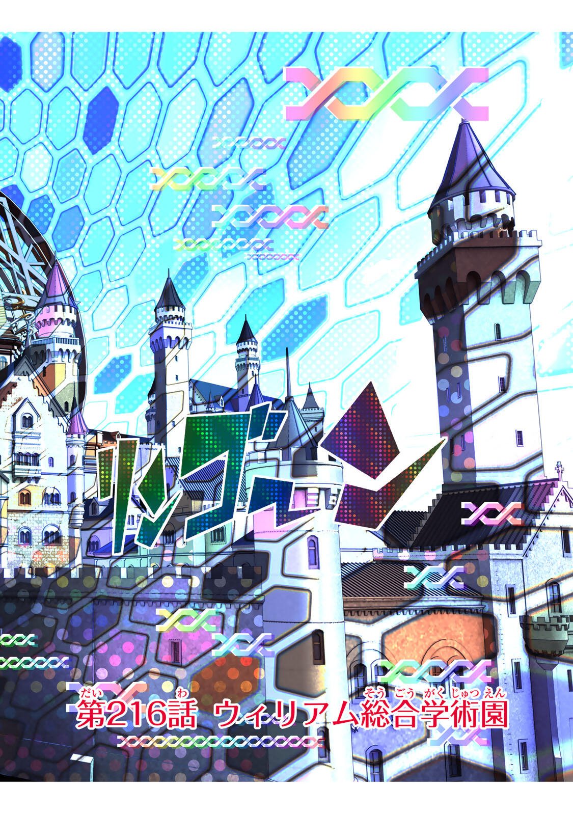 転生したら第七王子だったので、気ままに魔術を極めます 第216話 - Page 7