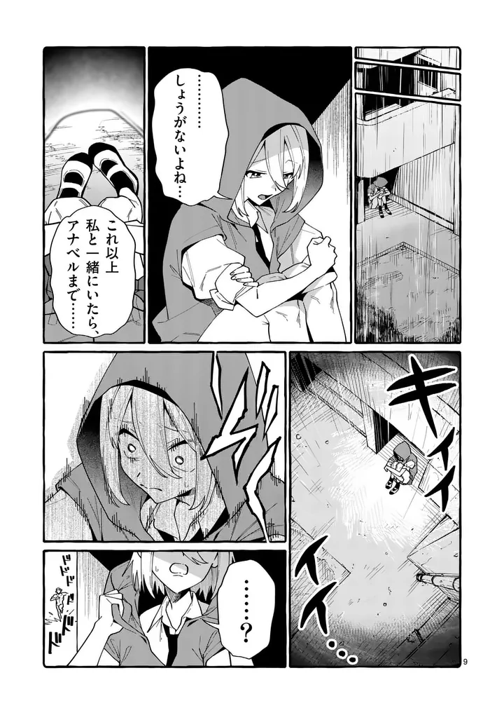 うしろの正面カムイさん 第122話 - Page 9