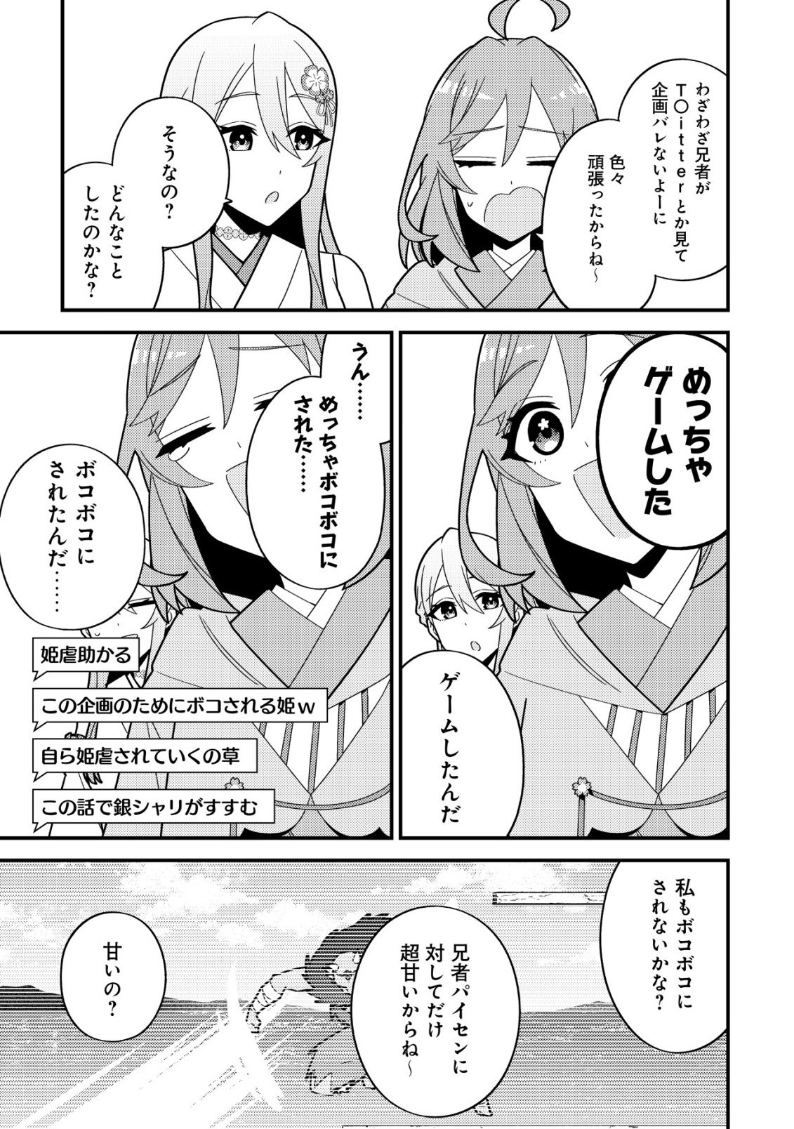 妹の配信に入り込んだらVTuber扱いされた件 第8話 - Page 11