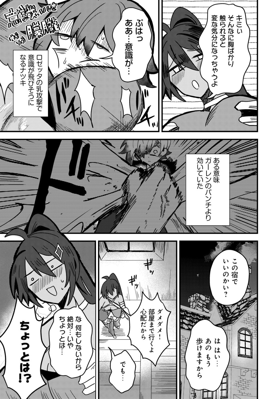 姉喰い勇者と貞操逆転帝国のお姉ちゃん!～ゴミスキルとバカにされ続けた姉喰いギフトの少年、スキル覚醒し帝国最強七大女将軍を堕としまくる。～ 第13話 - Page 13