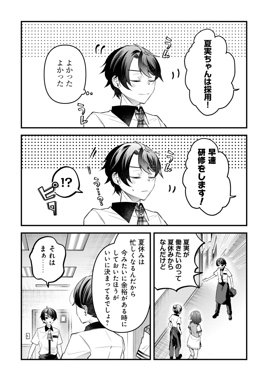 「幼馴染みがほしい」と呟いたらよく一緒に遊ぶ女友達の様子が変になったんだが 第16話 - Page 2