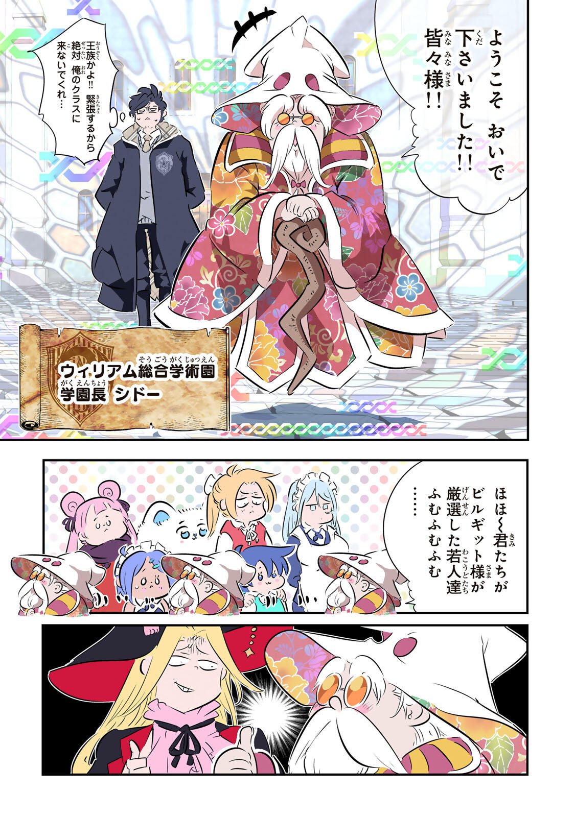 転生したら第七王子だったので、気ままに魔術を極めます 第216話 - Page 12
