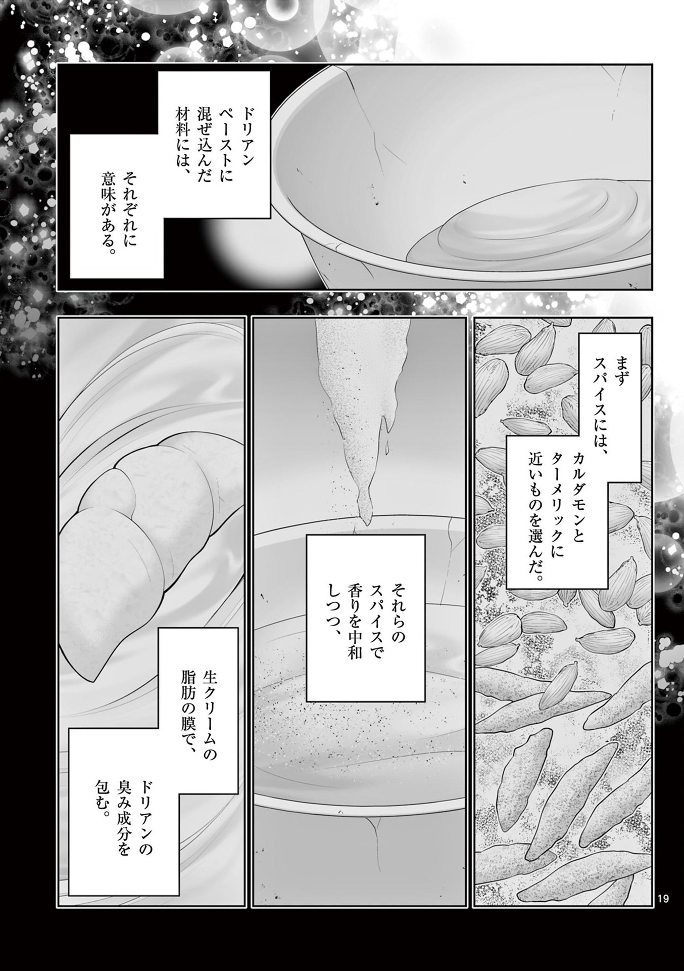 お菓子職人の成り上がり 天才パティシエの領地経営 第43話 - Page 19