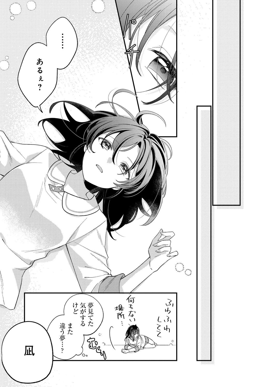 聖女さまは取り替え子 第5話 - Page 3