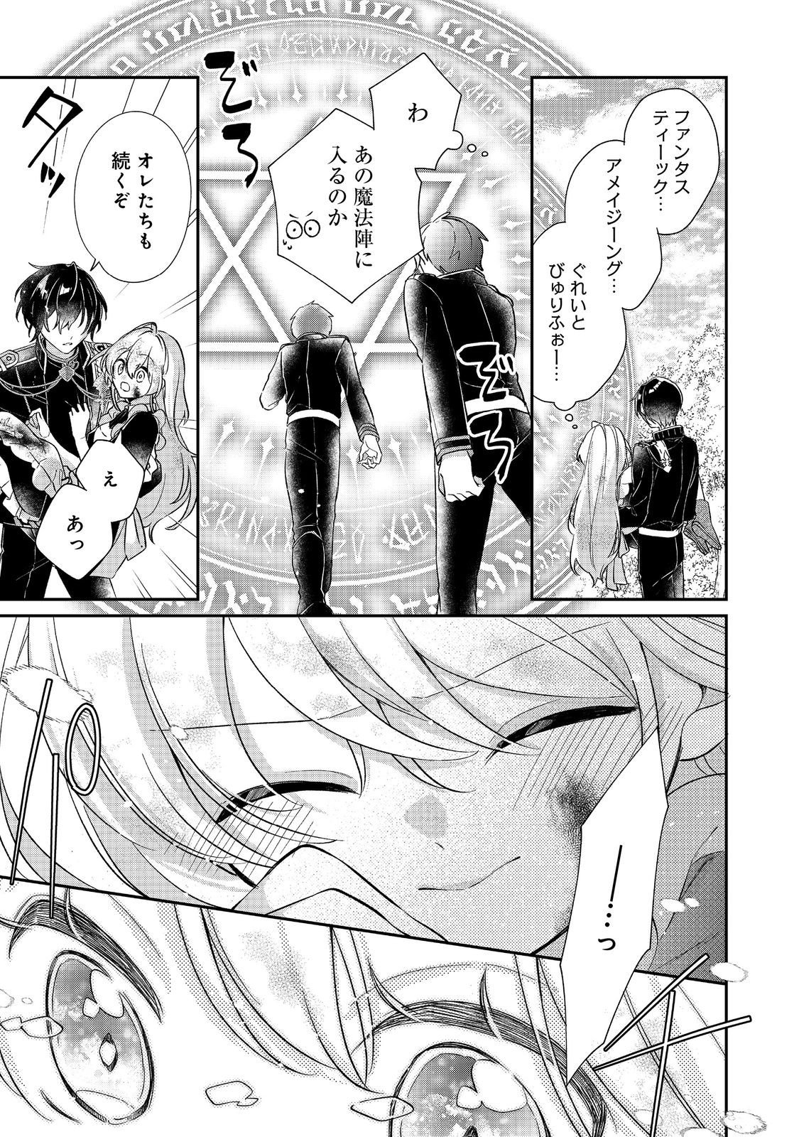 聖女さまは取り替え子 第2話 - Page 7