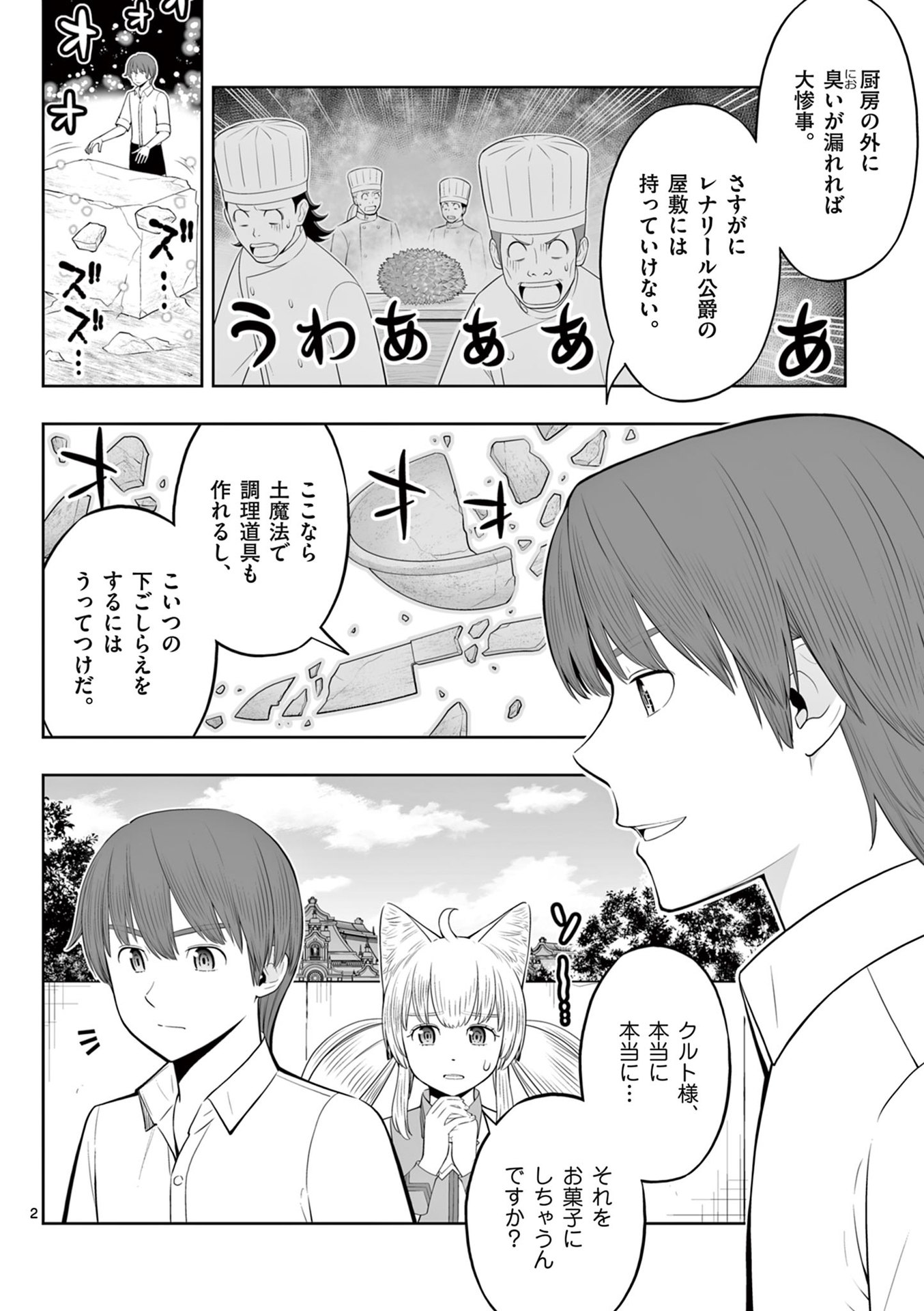 お菓子職人の成り上がり 天才パティシエの領地経営 第43話 - Page 2