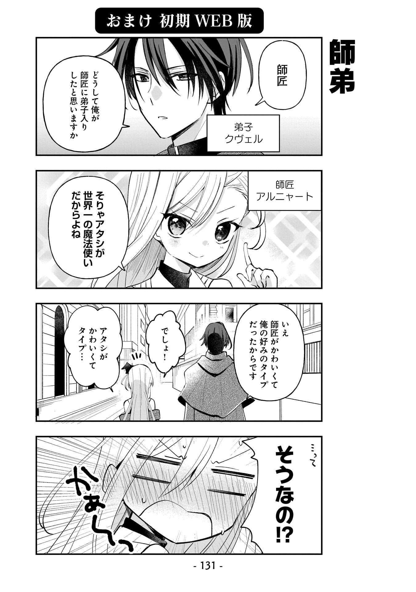 世界一の魔法使いは弟子に負けないっ 第18.5話 - Page 5