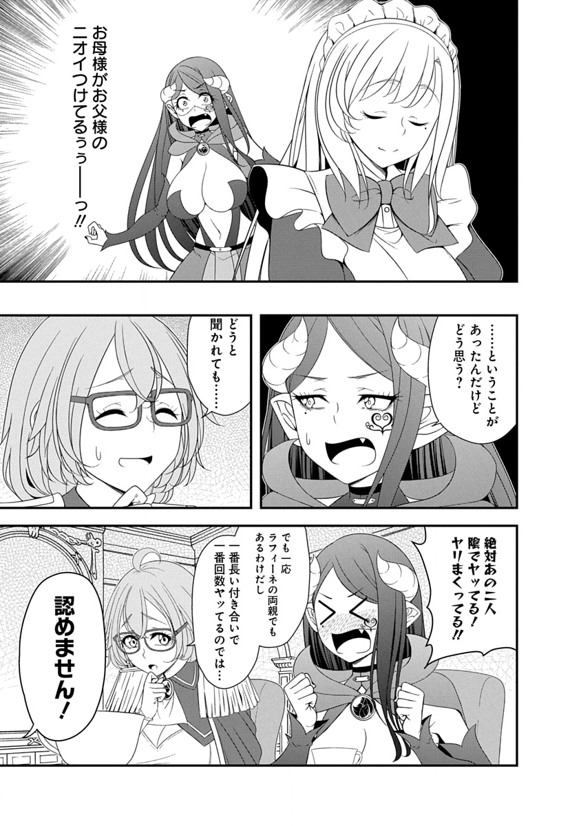 魔王はカッコよく倒されたいのに、勇者がすぐ全滅しやがる 第42話 - Page 7