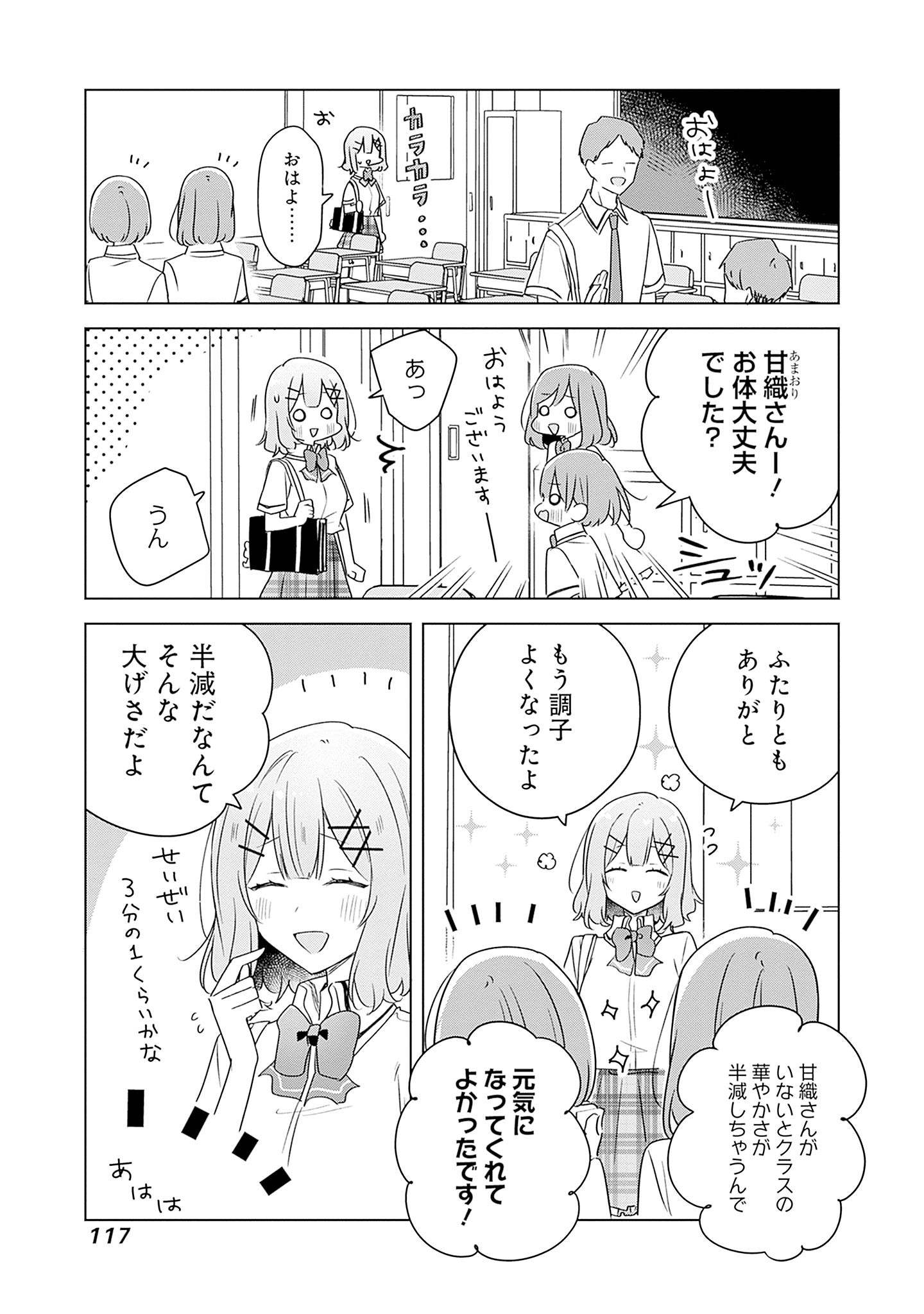 わたしが恋人になれるわけないじゃん、ムリムリ 第61話 - Page 3