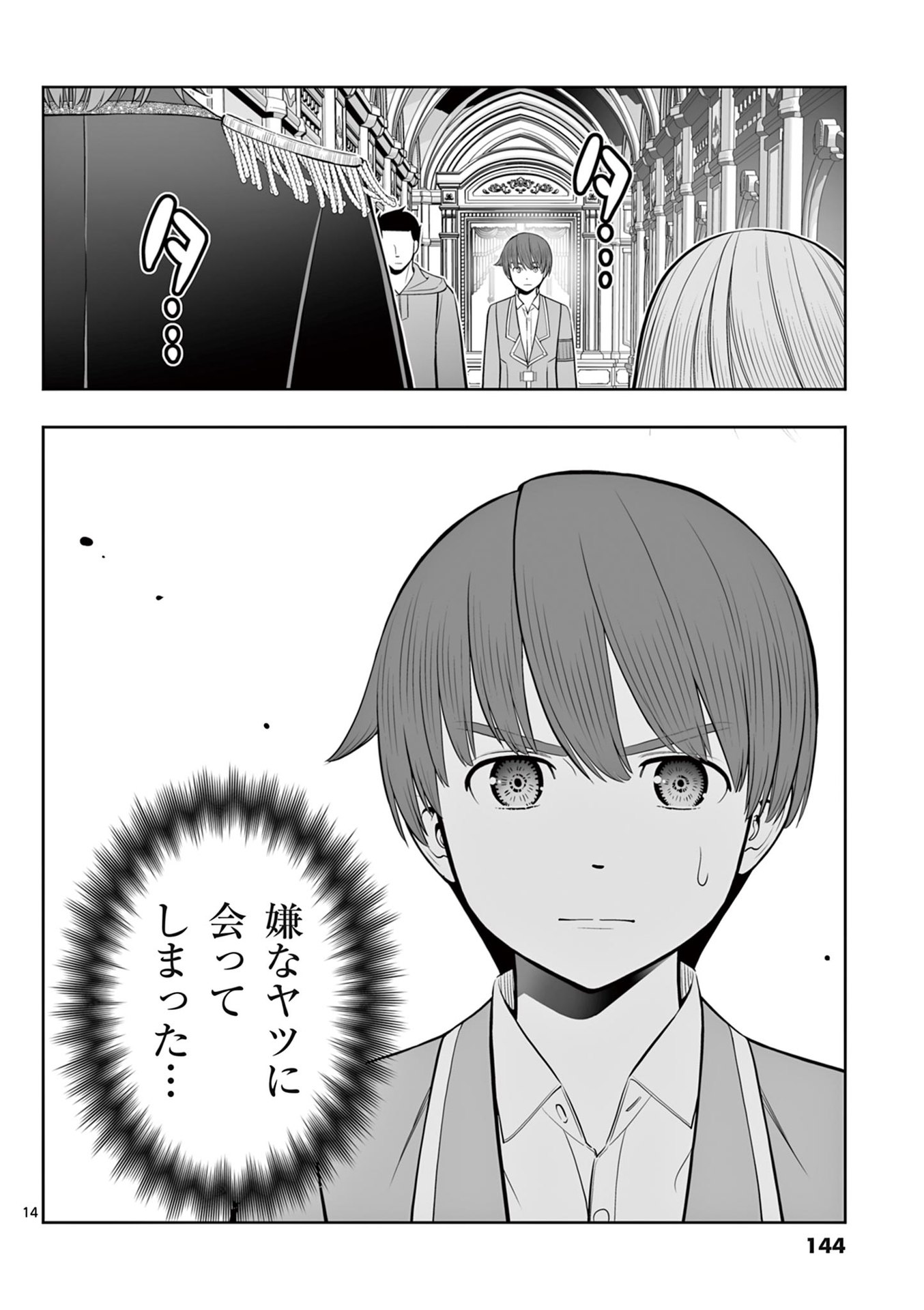 お菓子職人の成り上がり 天才パティシエの領地経営 第47話 - Page 14