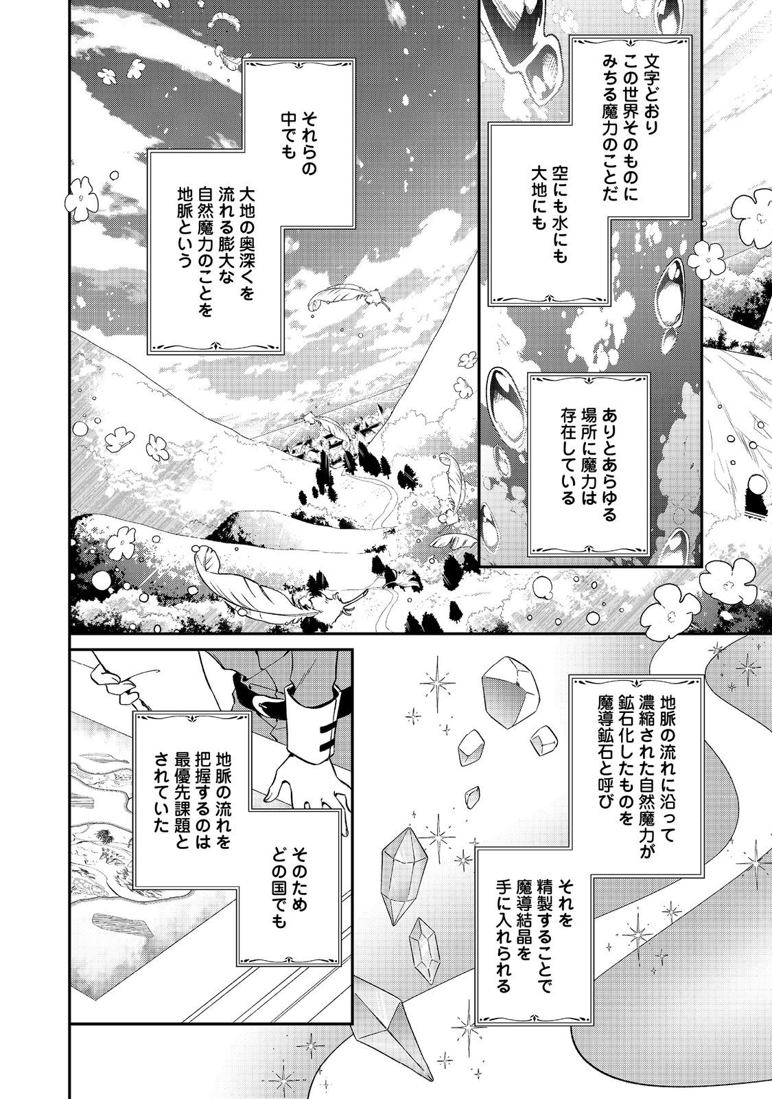 聖女さまは取り替え子 第3話 - Page 12