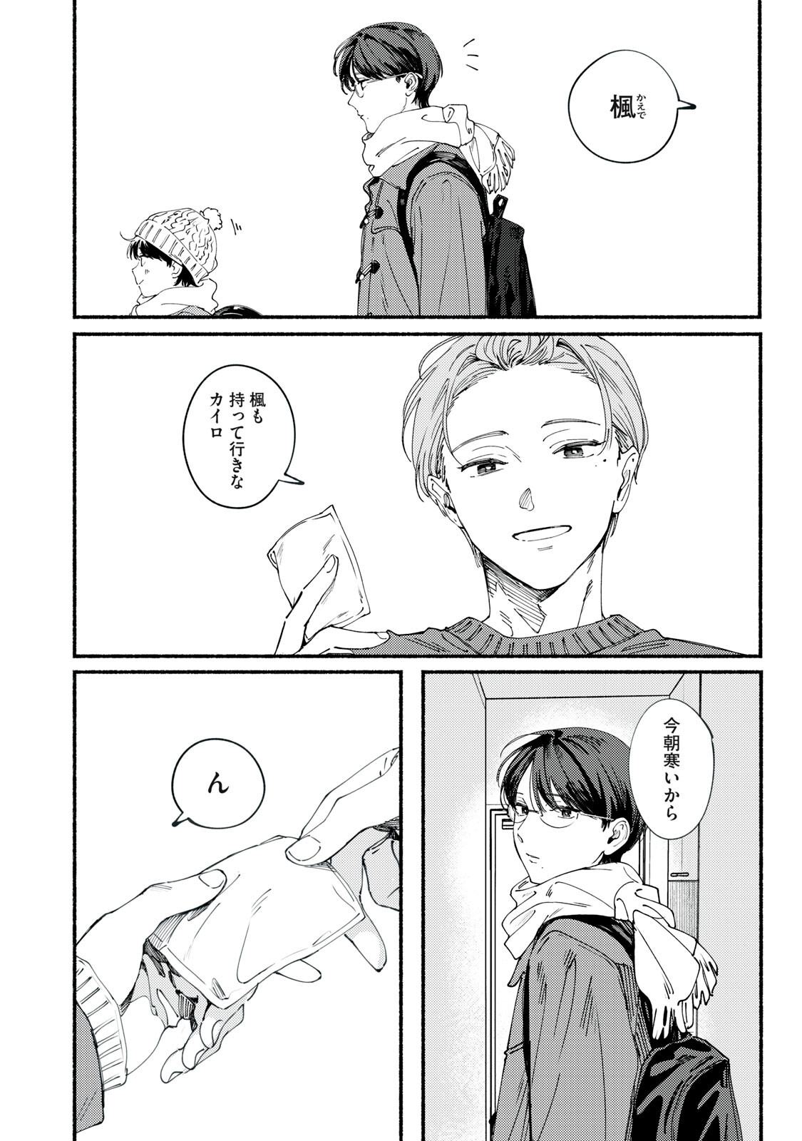 デリヲの推しごと 第10.5話 - Page 2