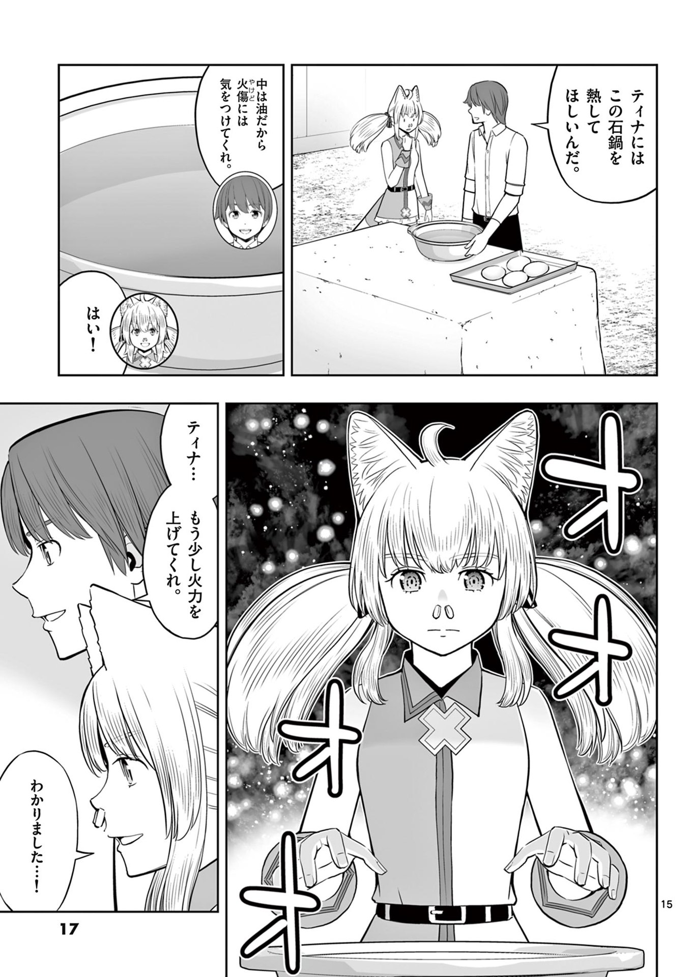 お菓子職人の成り上がり 天才パティシエの領地経営 第43話 - Page 15